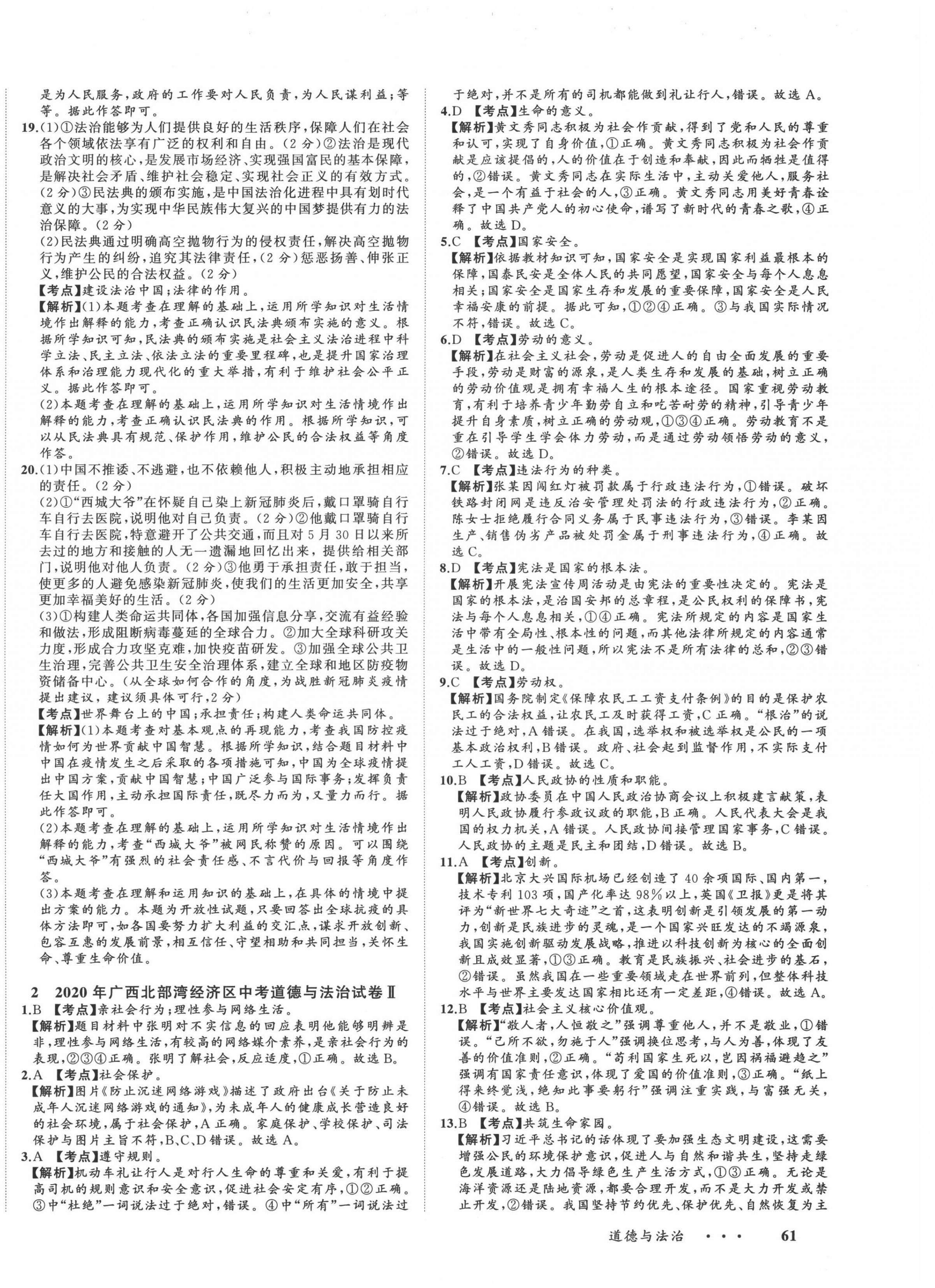 2021年中考備考指南廣西2年真題1年模擬試卷道德與法治 第2頁