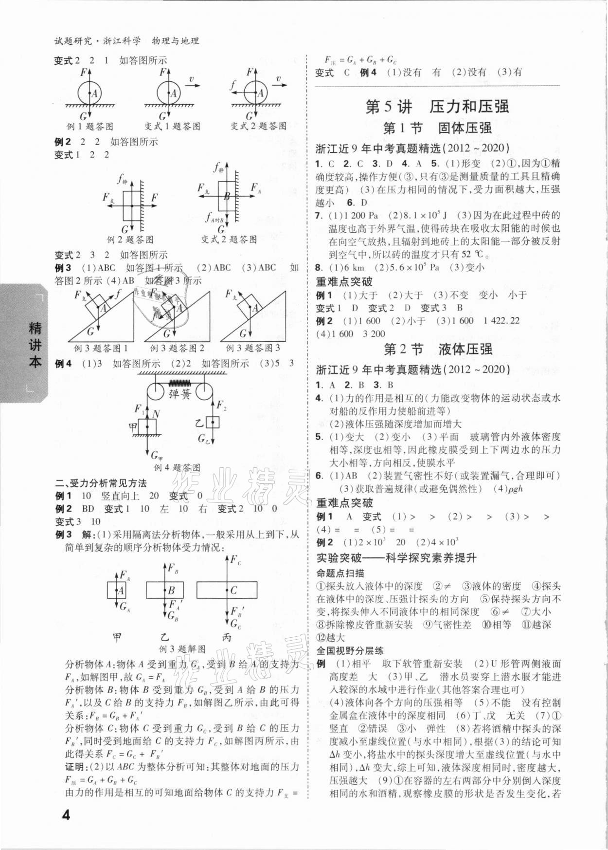 2021年萬唯中考試題研究物理與地理浙江專版 參考答案第3頁