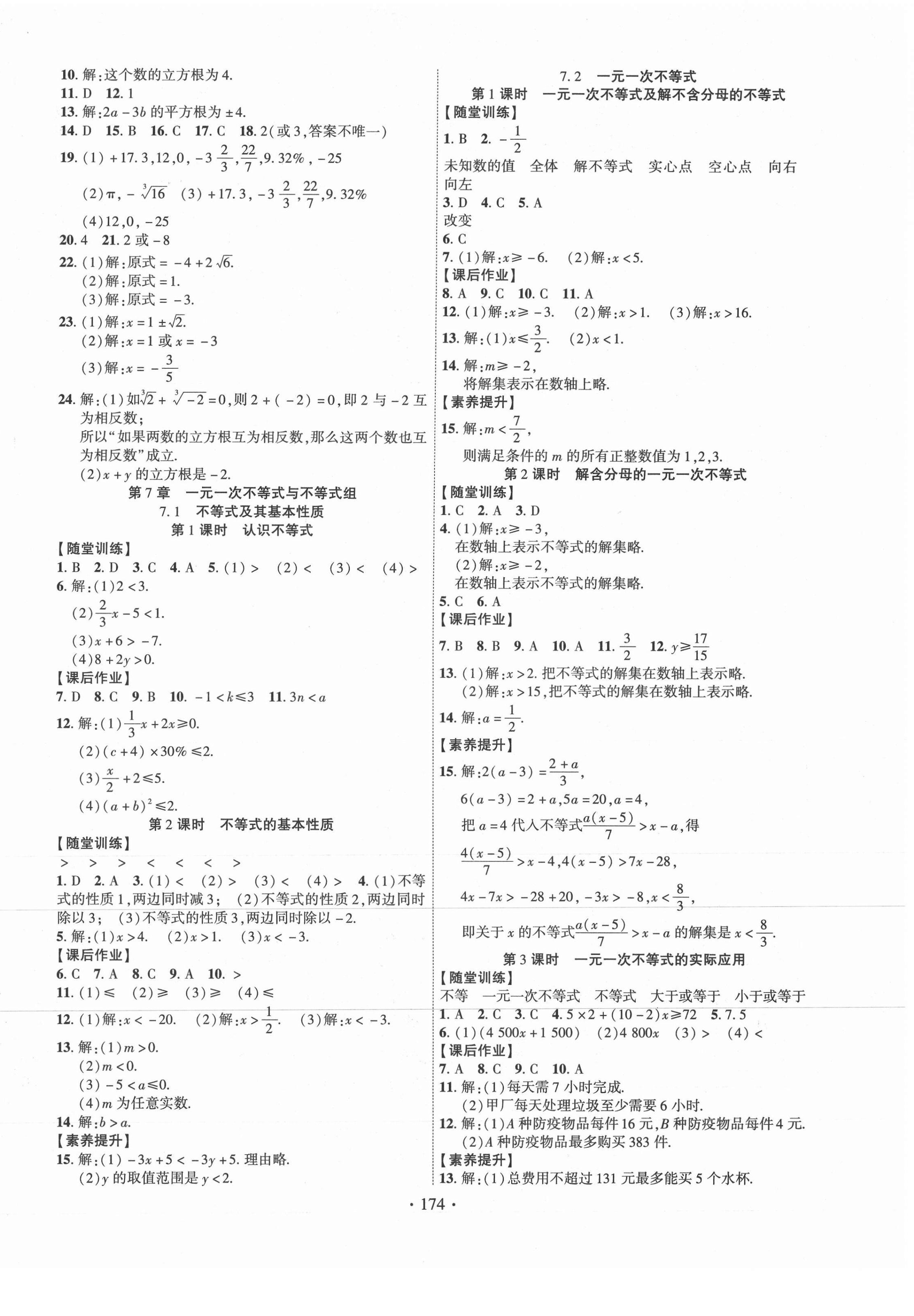 2021年課時(shí)掌控七年級(jí)數(shù)學(xué)下冊(cè)滬科版 第2頁(yè)