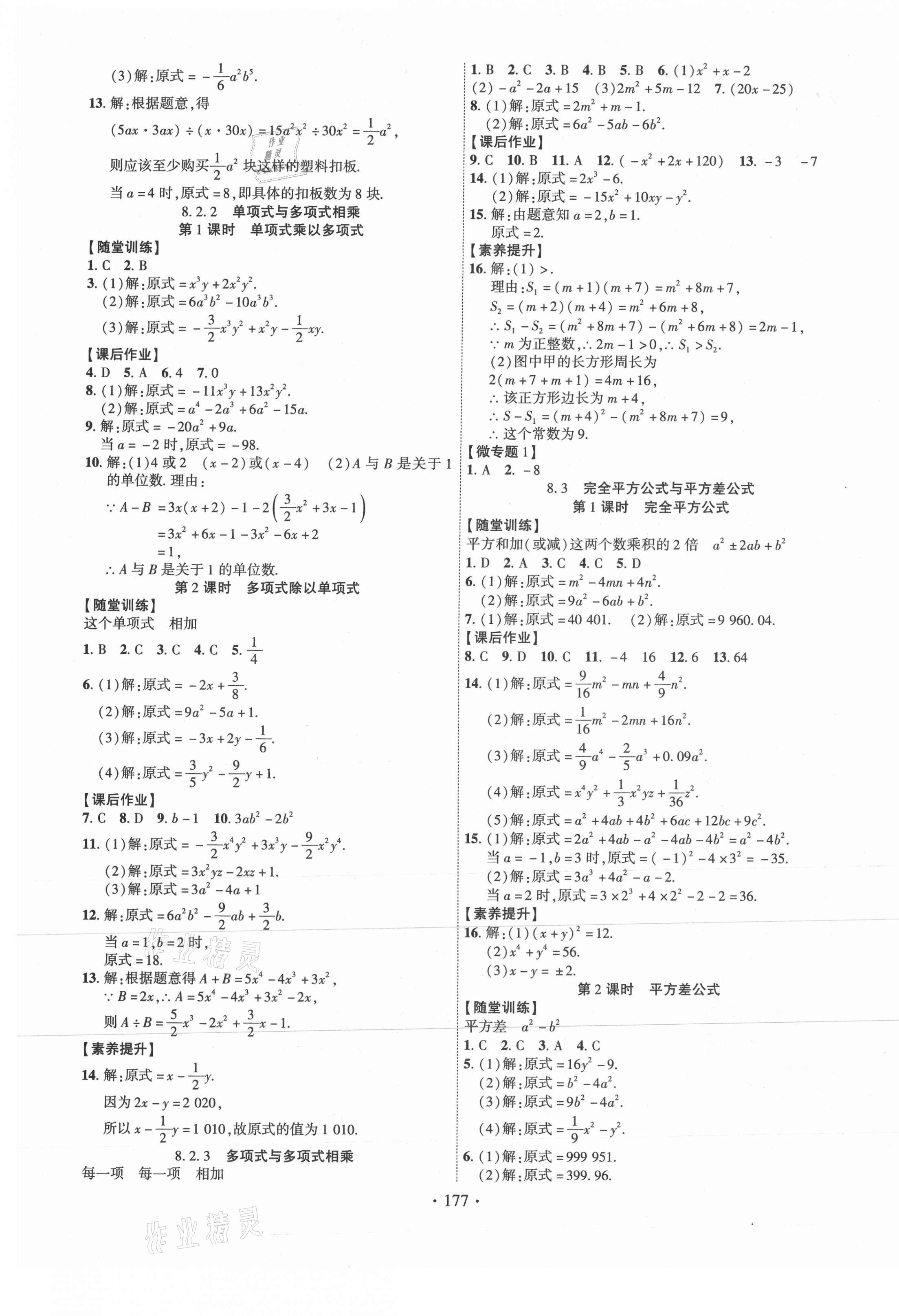 2021年課時(shí)掌控七年級(jí)數(shù)學(xué)下冊(cè)滬科版 第5頁(yè)