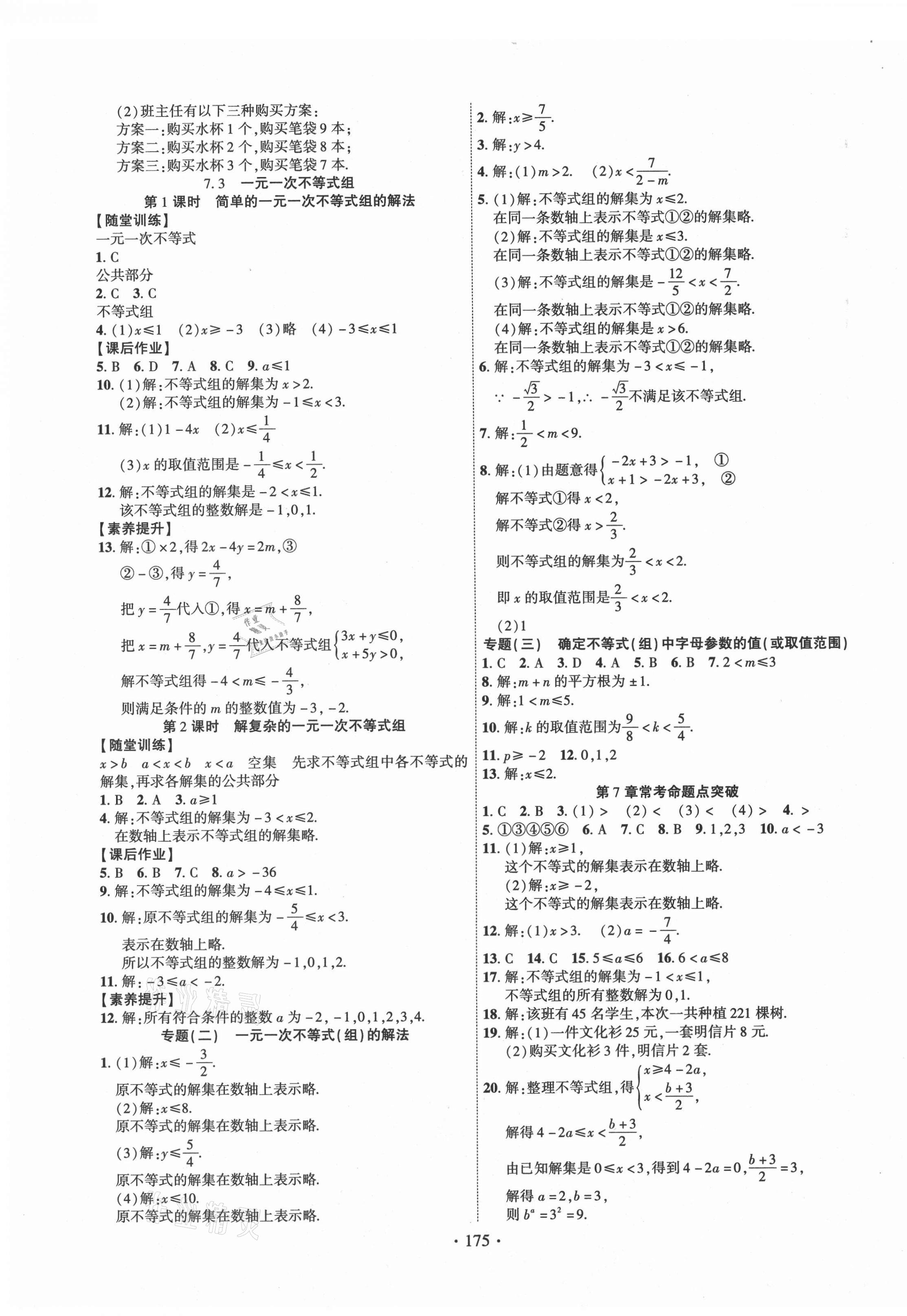 2021年课时掌控七年级数学下册沪科版 第3页