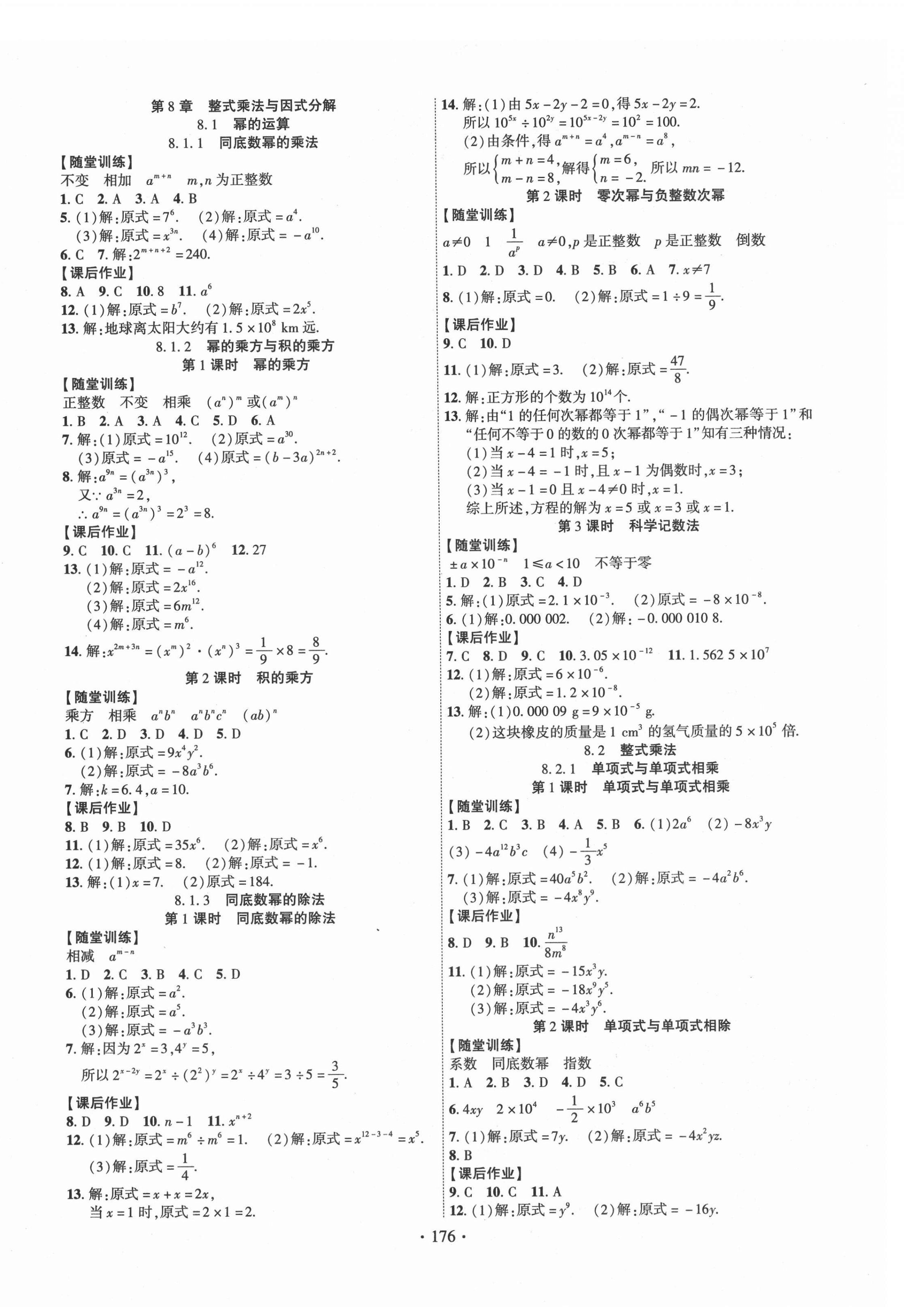 2021年课时掌控七年级数学下册沪科版 第4页