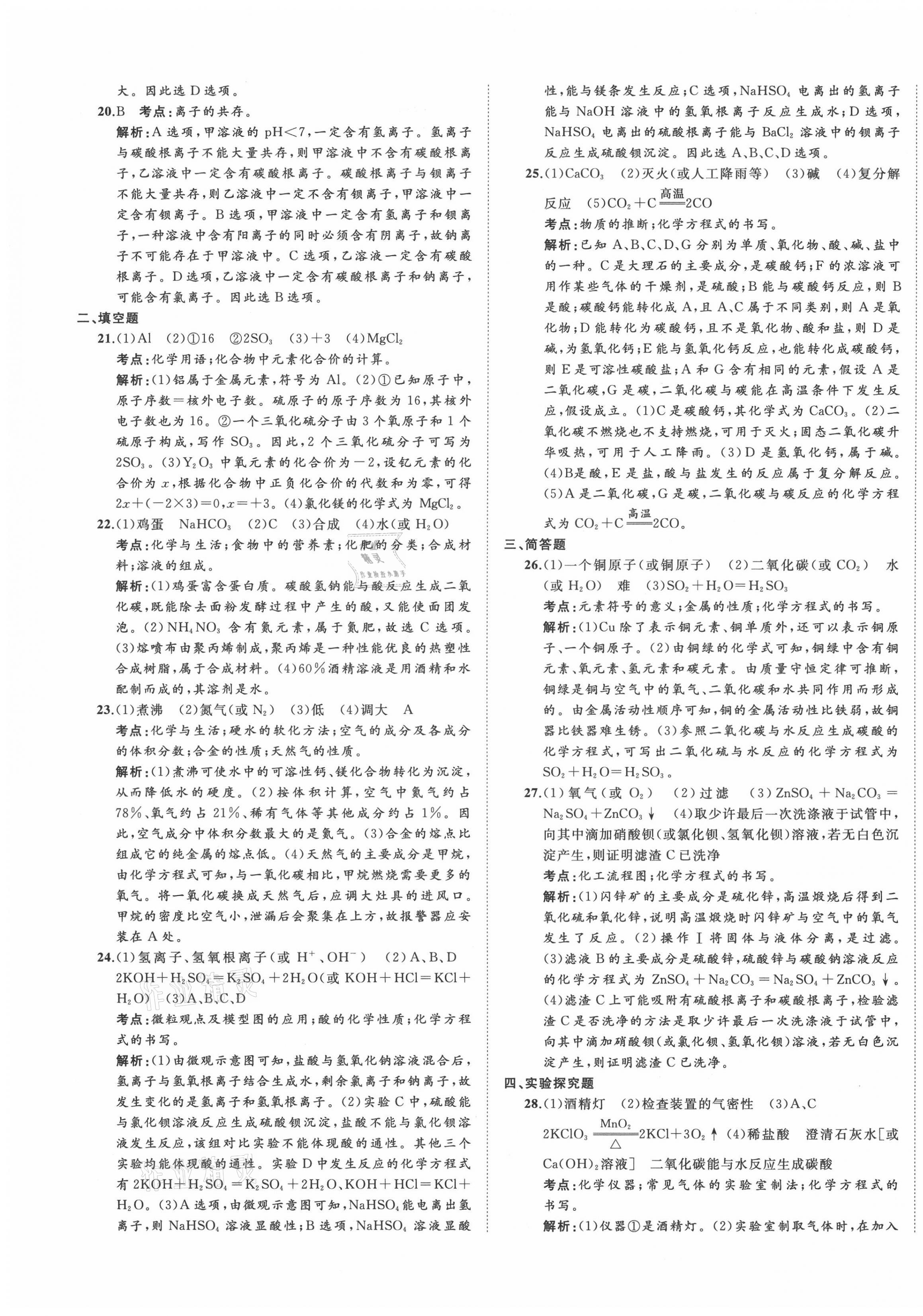 2021年中考備考指南廣西2年真題1年模擬試卷化學(xué) 第5頁