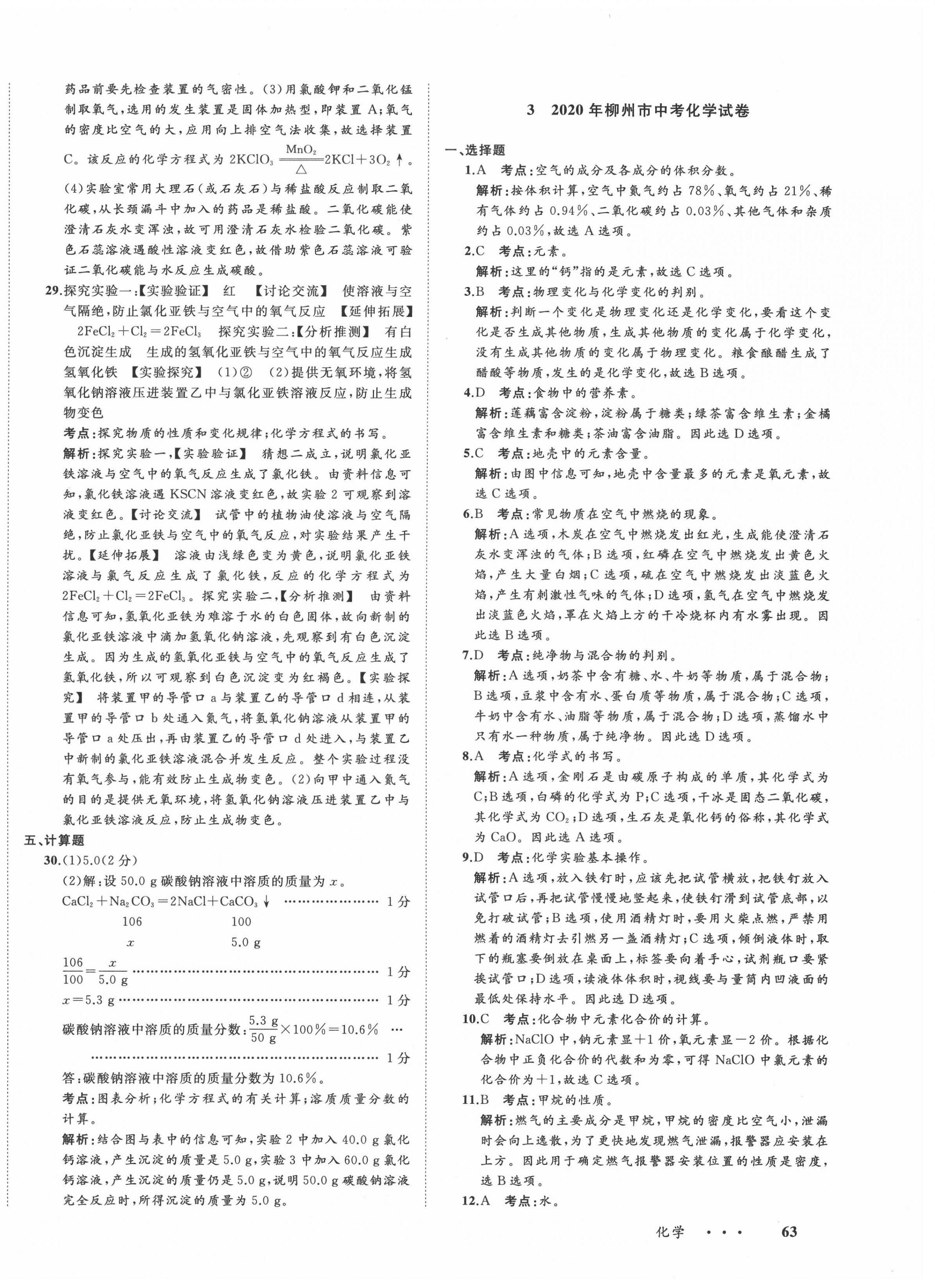 2021年中考備考指南廣西2年真題1年模擬試卷化學(xué) 第6頁(yè)