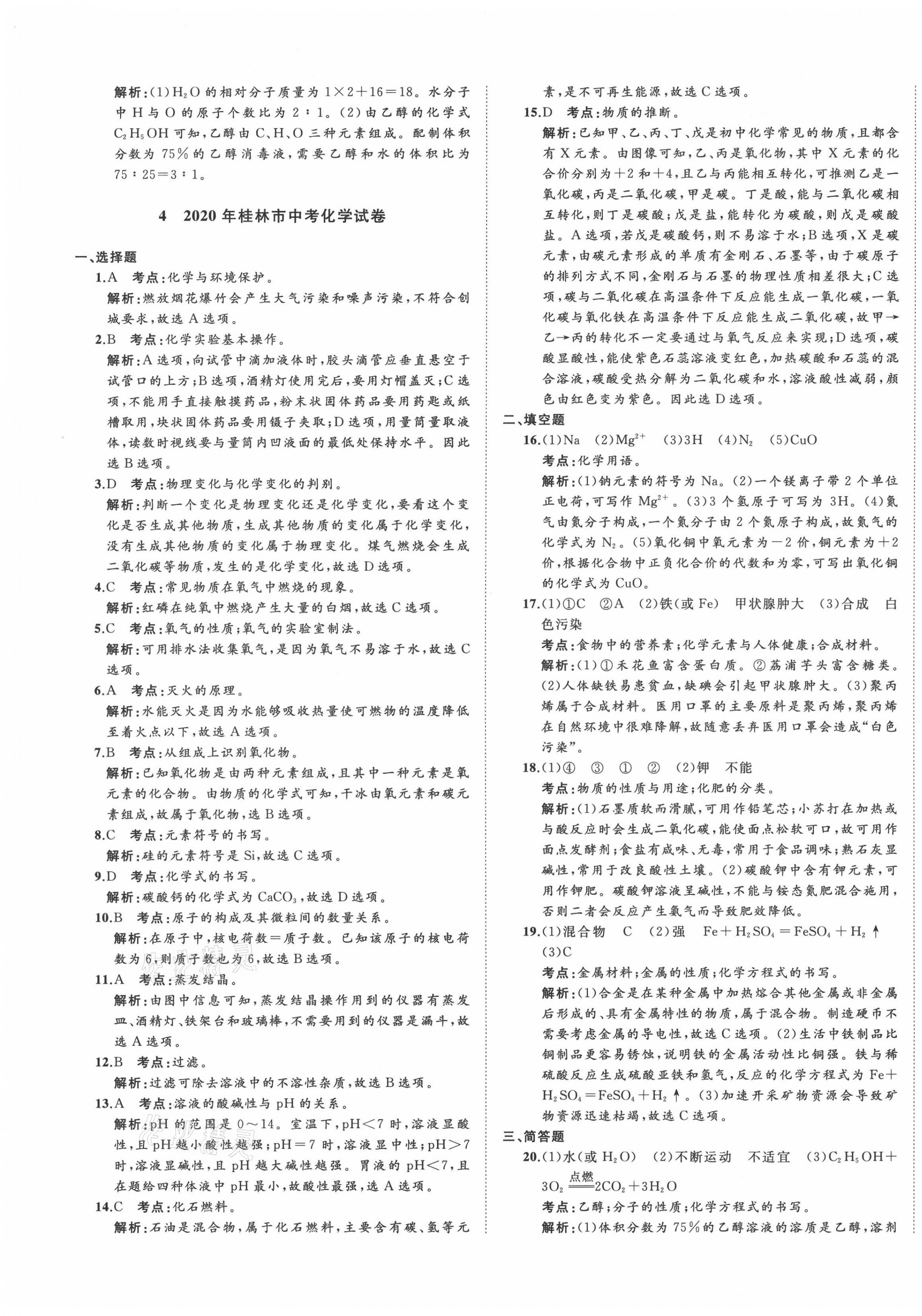 2021年中考備考指南廣西2年真題1年模擬試卷化學(xué) 第9頁