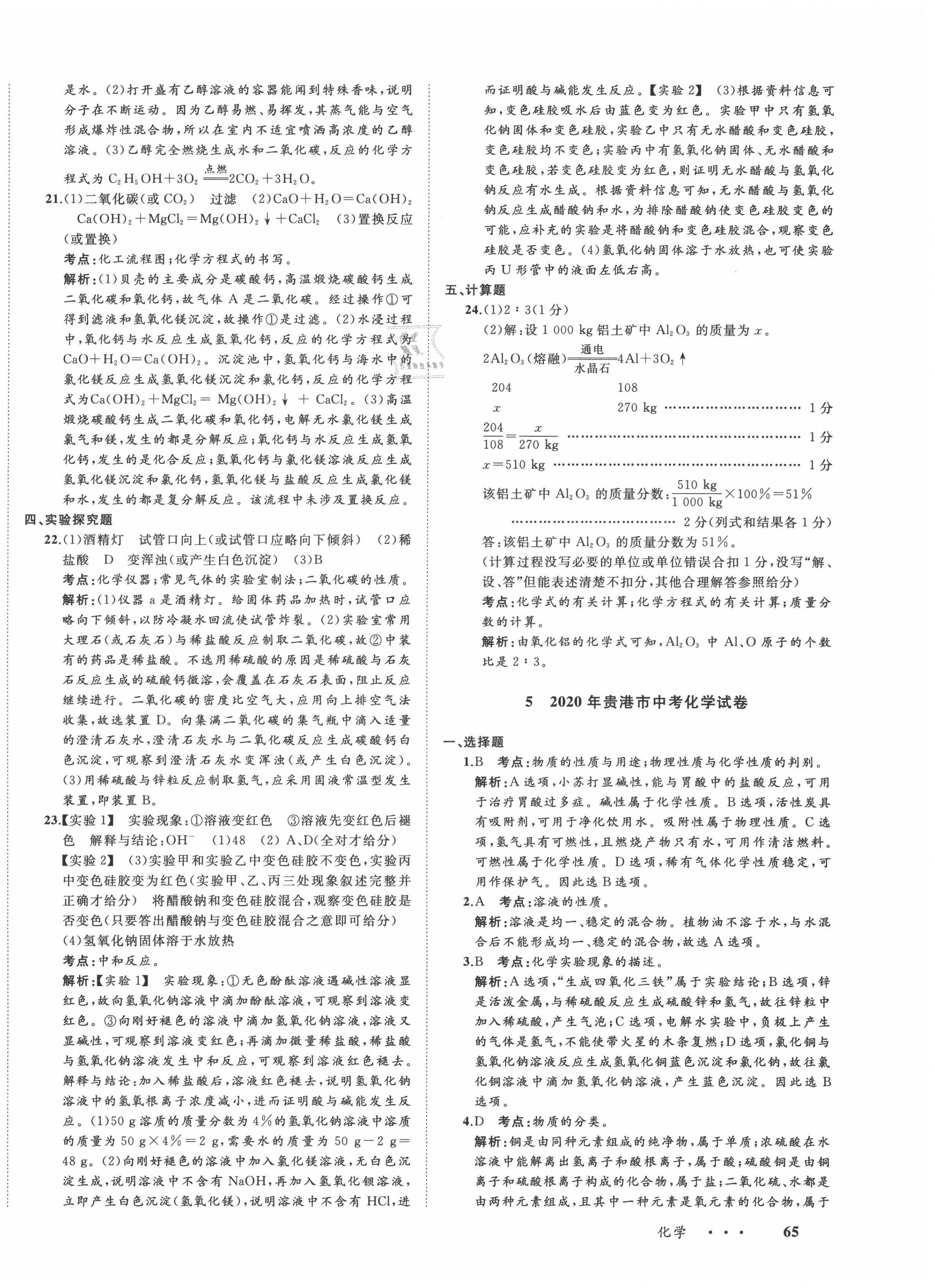 2021年中考備考指南廣西2年真題1年模擬試卷化學(xué) 第10頁(yè)