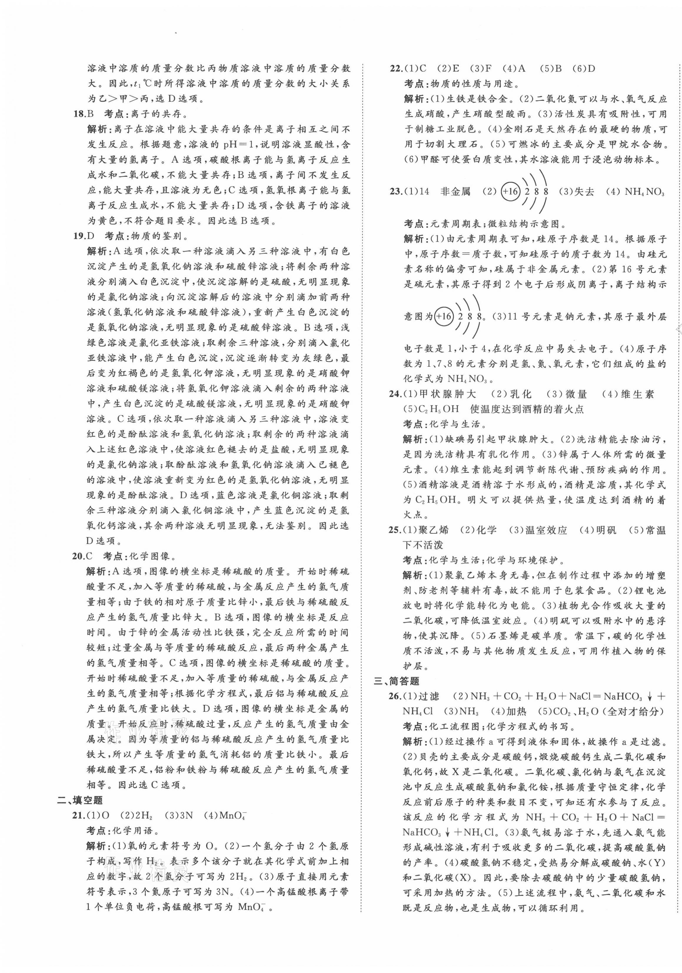 2021年中考備考指南廣西2年真題1年模擬試卷化學(xué) 第17頁(yè)