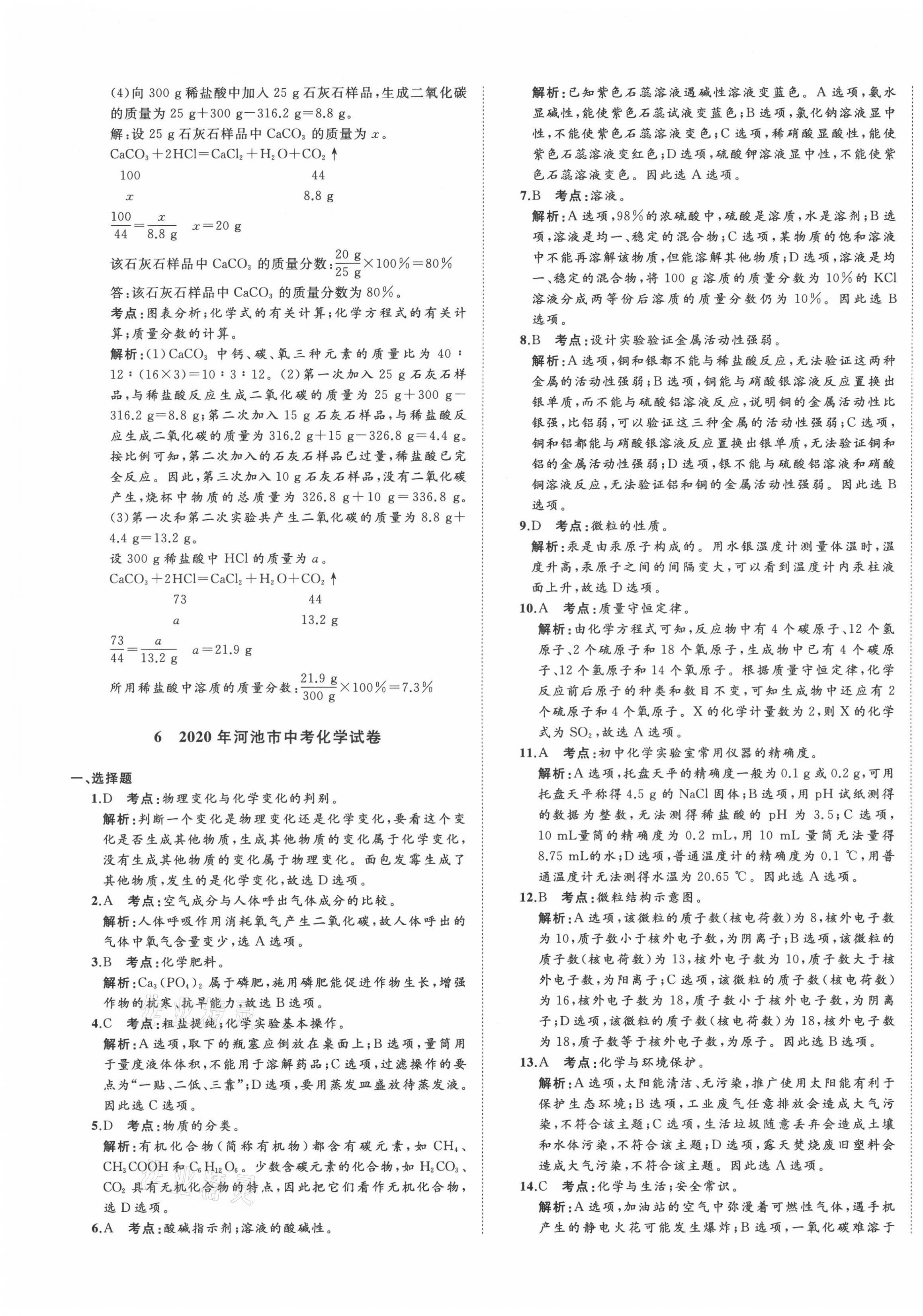 2021年中考備考指南廣西2年真題1年模擬試卷化學(xué) 第13頁(yè)