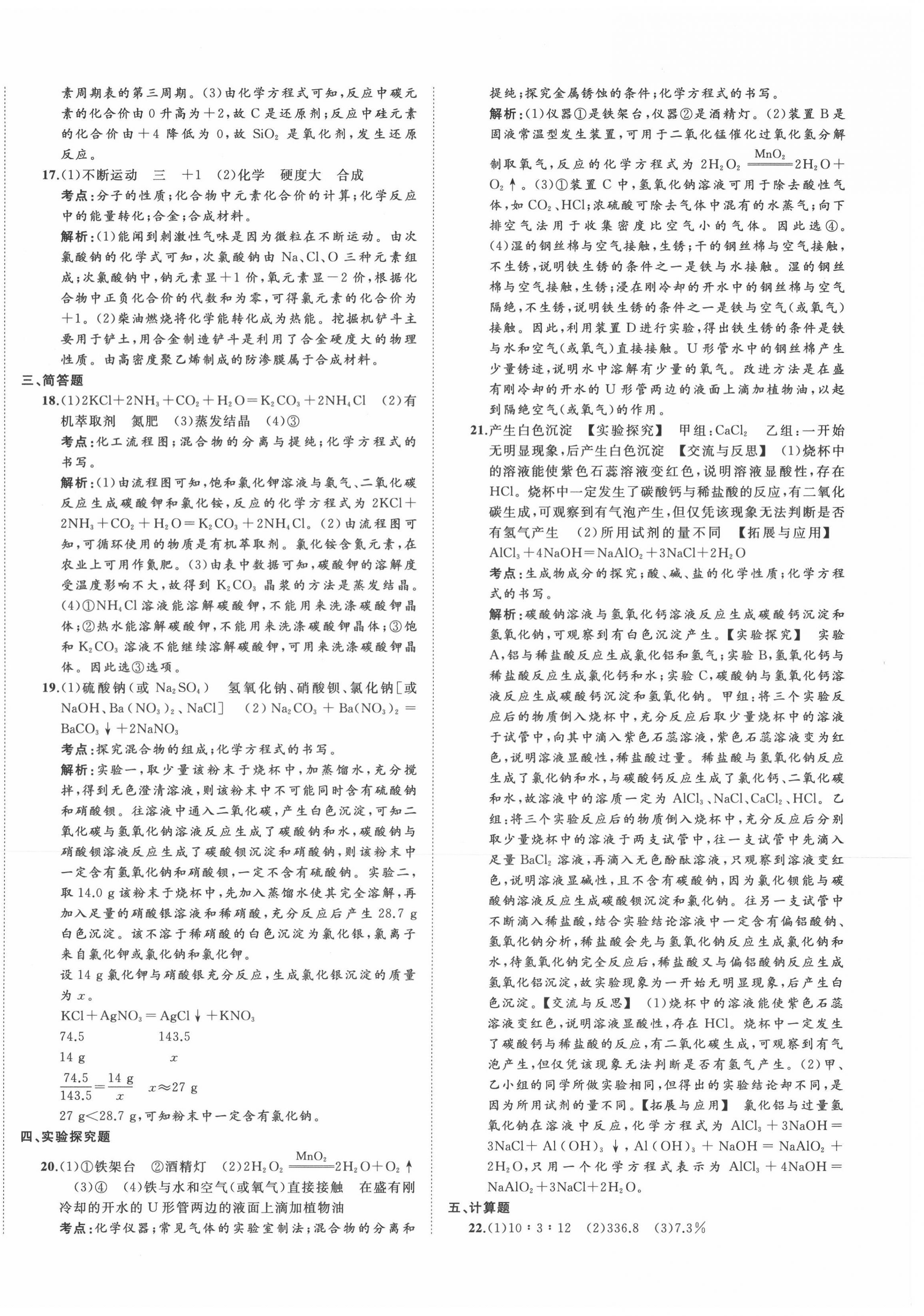 2021年中考備考指南廣西2年真題1年模擬試卷化學 第12頁