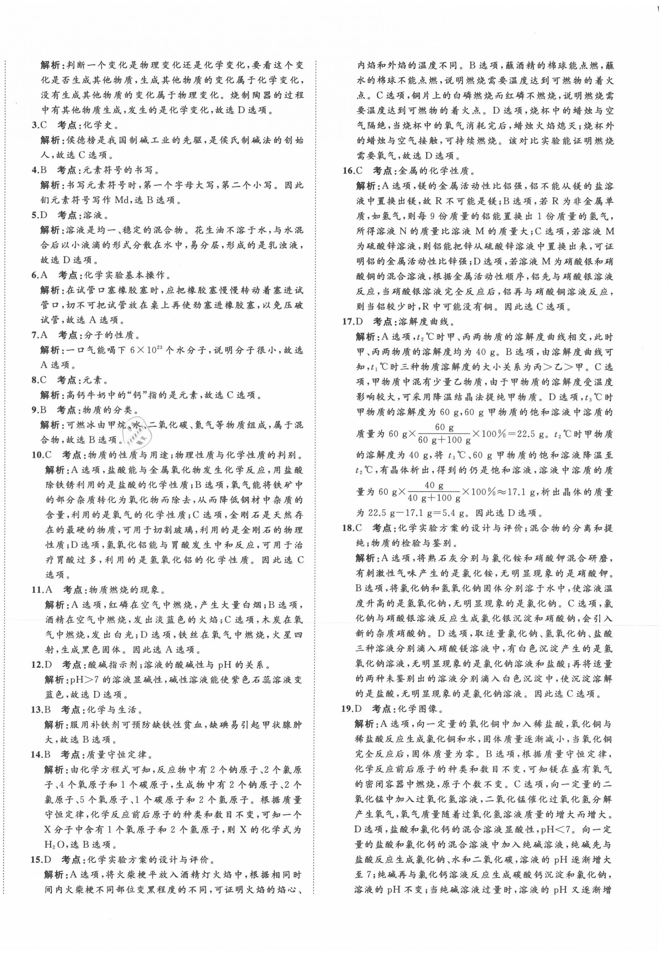 2021年中考備考指南廣西2年真題1年模擬試卷化學 第4頁