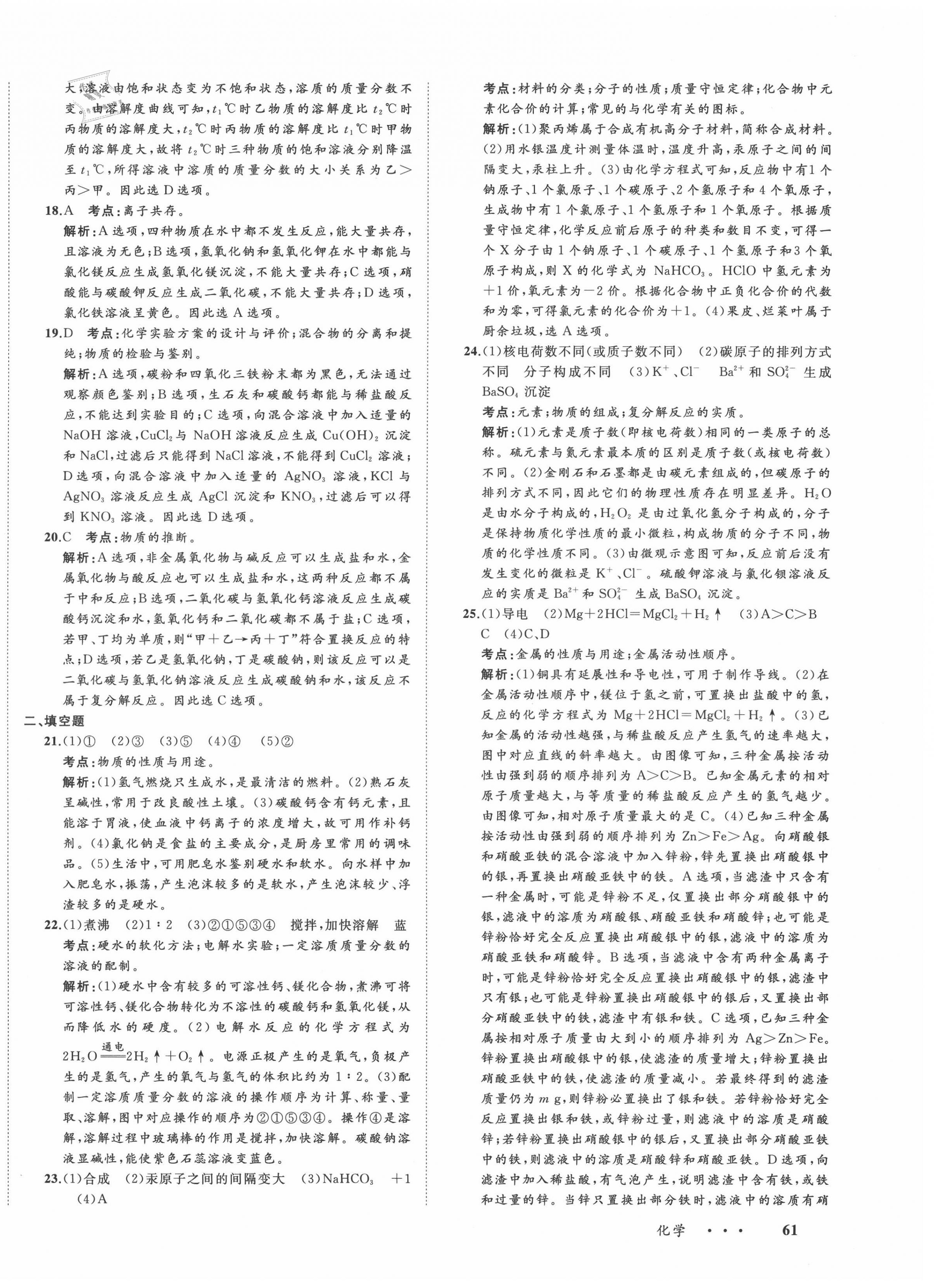 2021年中考備考指南廣西2年真題1年模擬試卷化學 第2頁