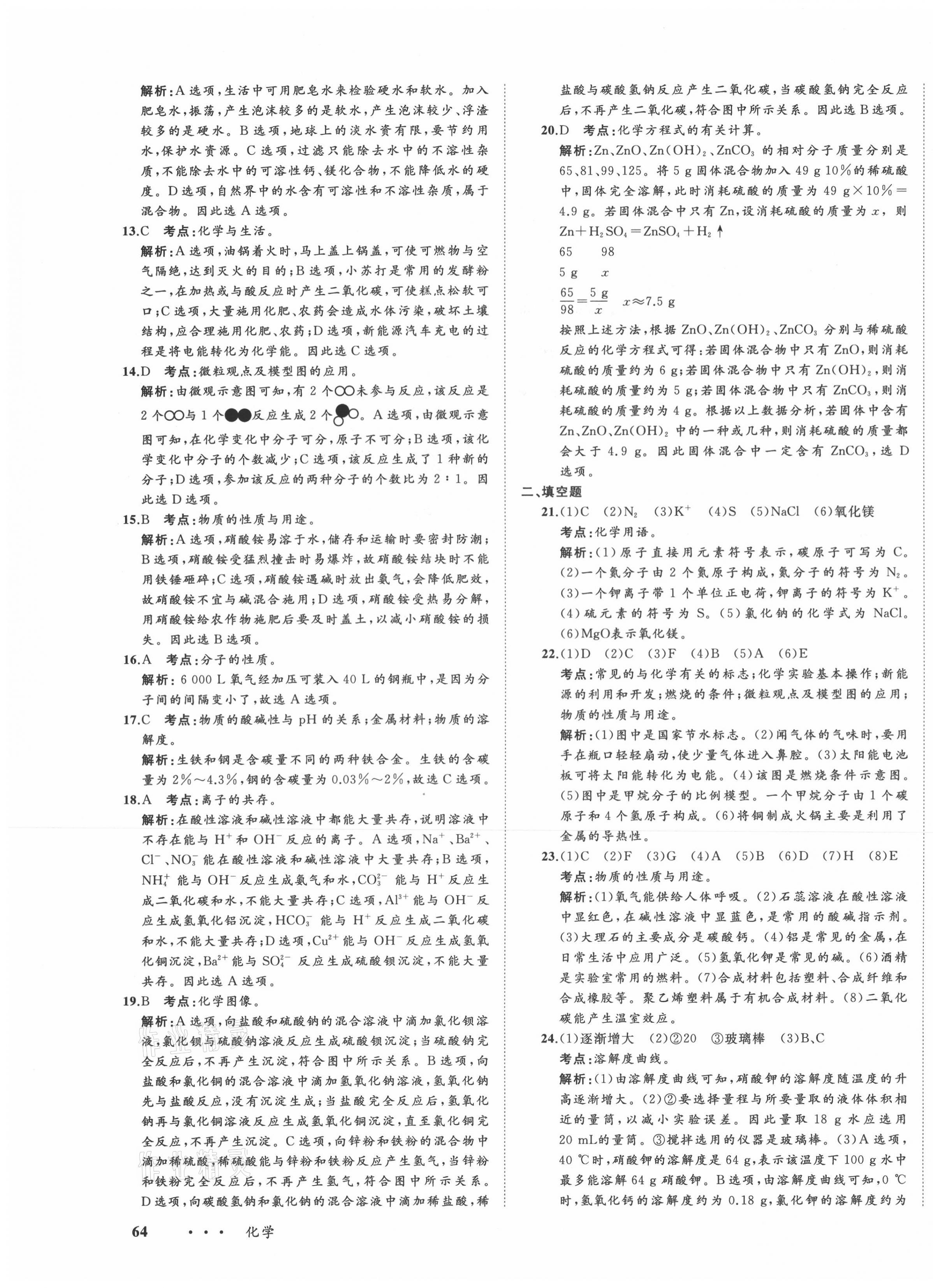 2021年中考備考指南廣西2年真題1年模擬試卷化學(xué) 第7頁