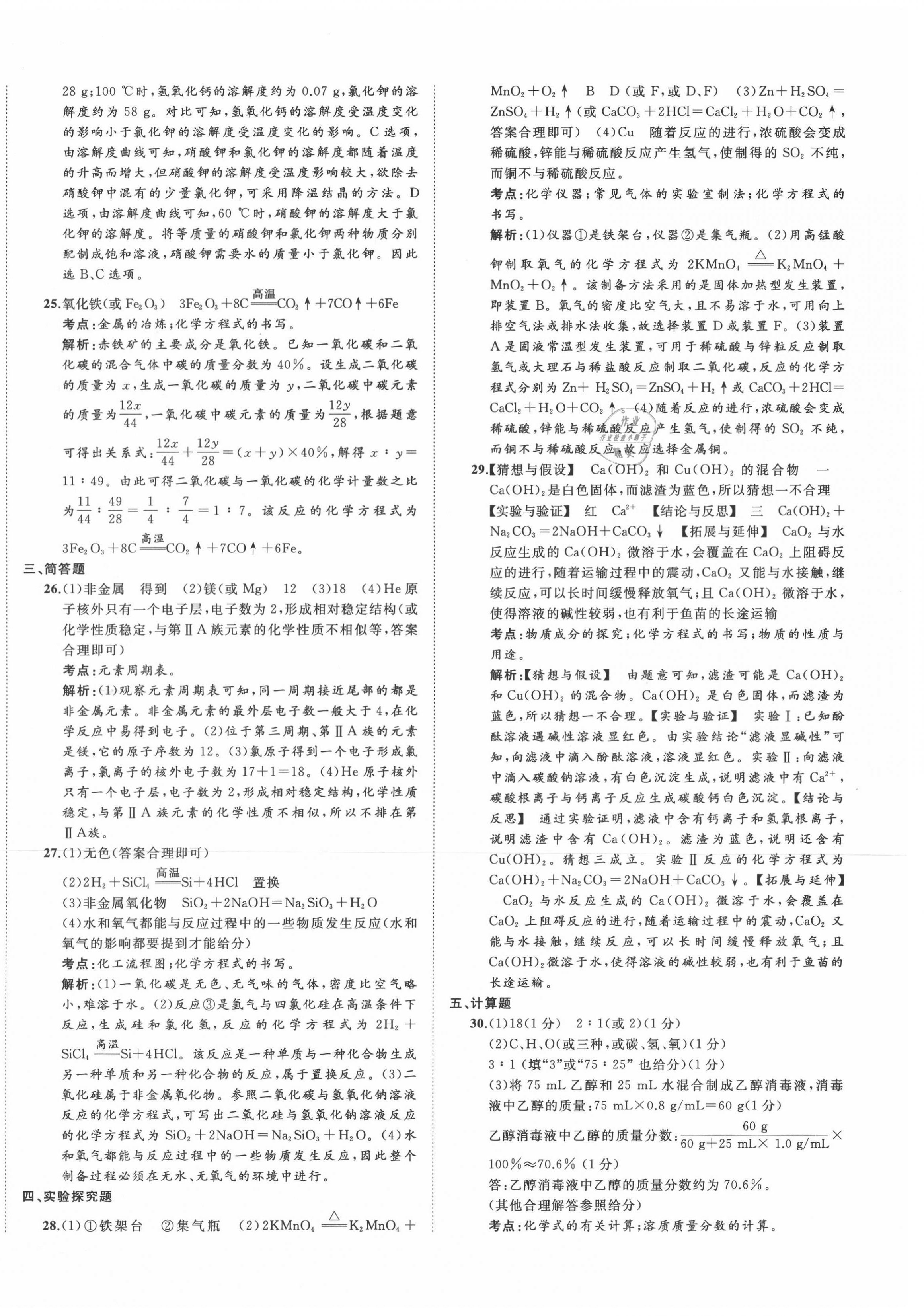 2021年中考備考指南廣西2年真題1年模擬試卷化學(xué) 第8頁