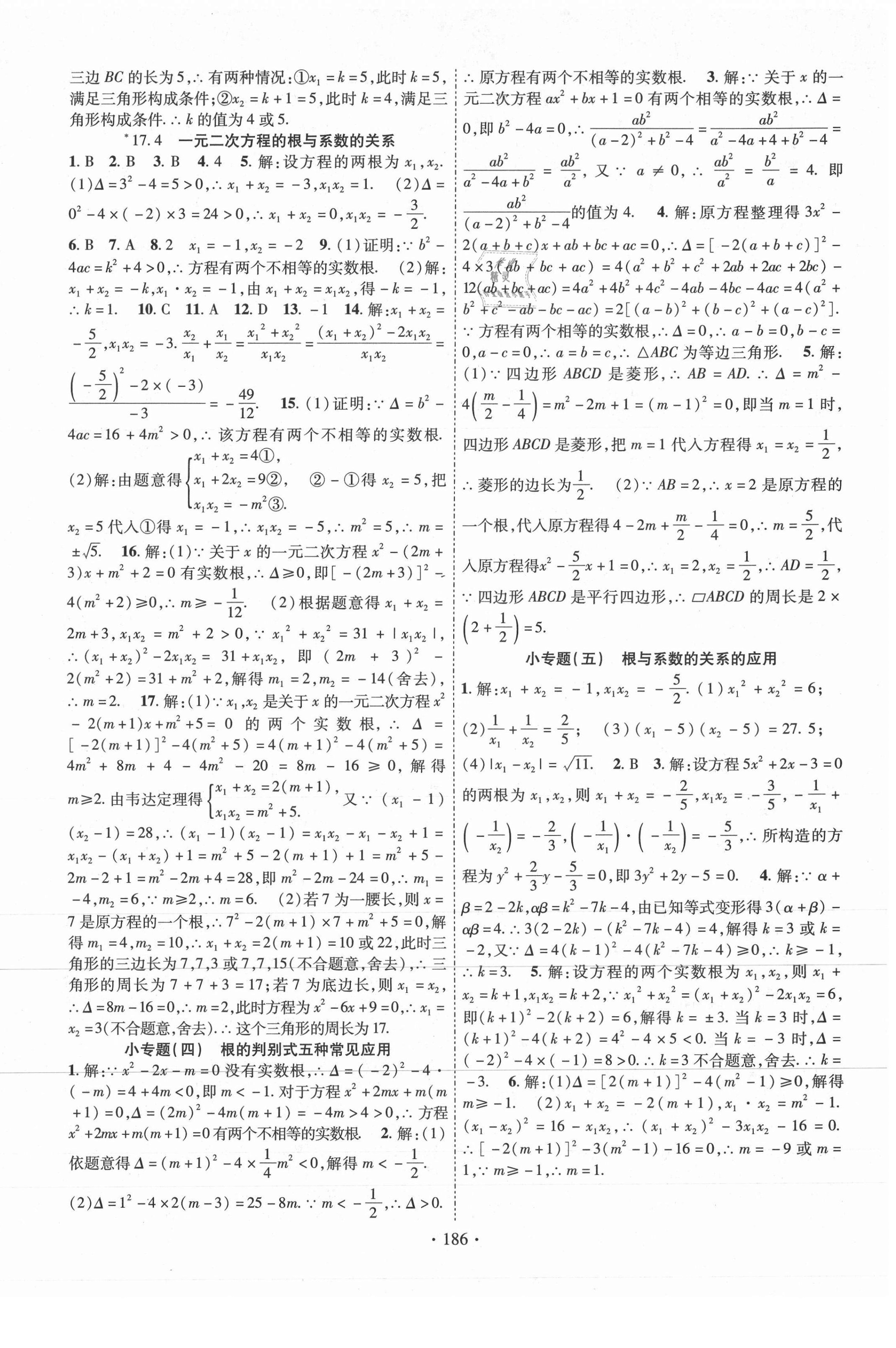 2021年課時掌控八年級數學下冊滬科版 第6頁