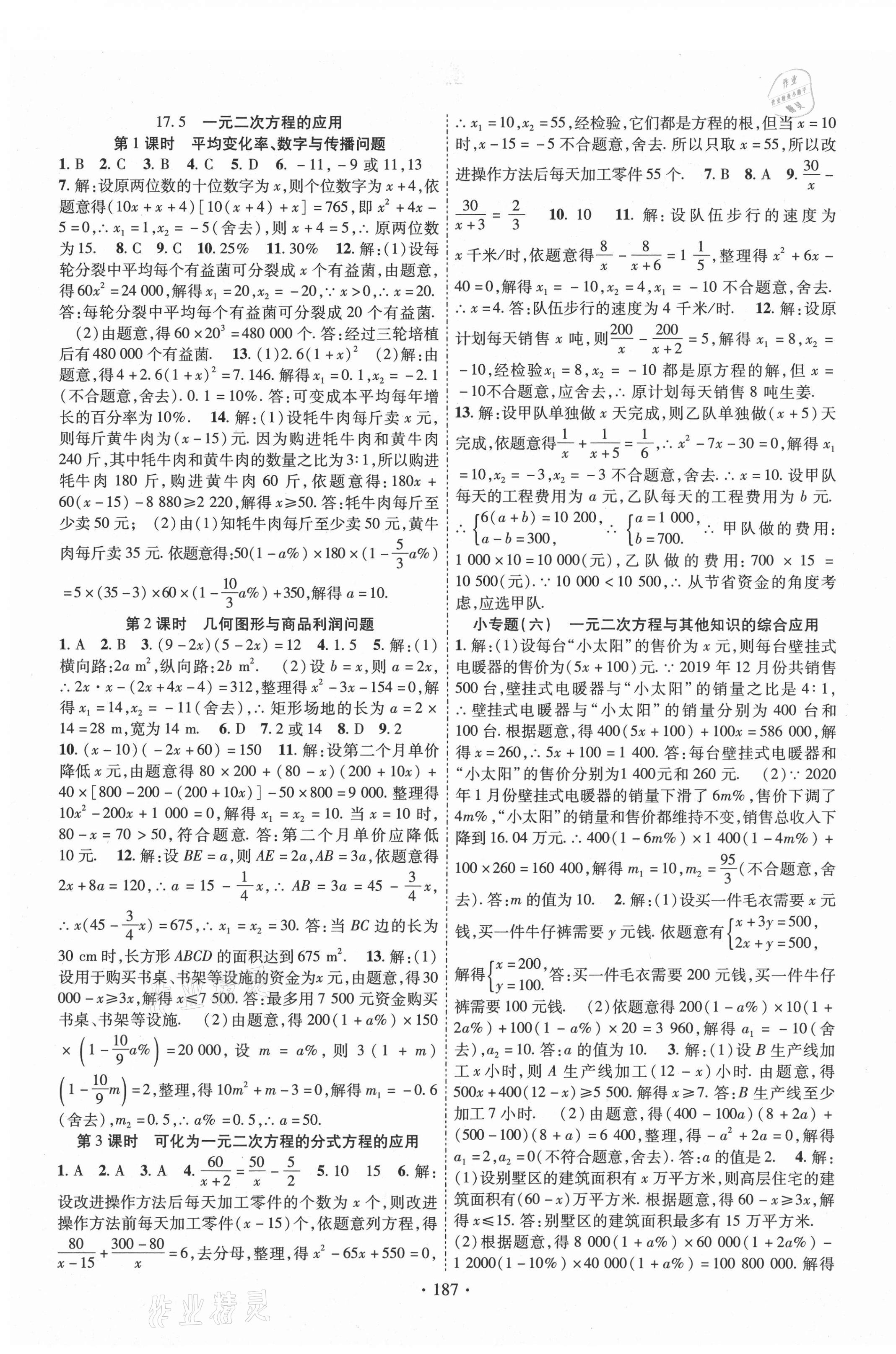 2021年課時掌控八年級數(shù)學(xué)下冊滬科版 第7頁