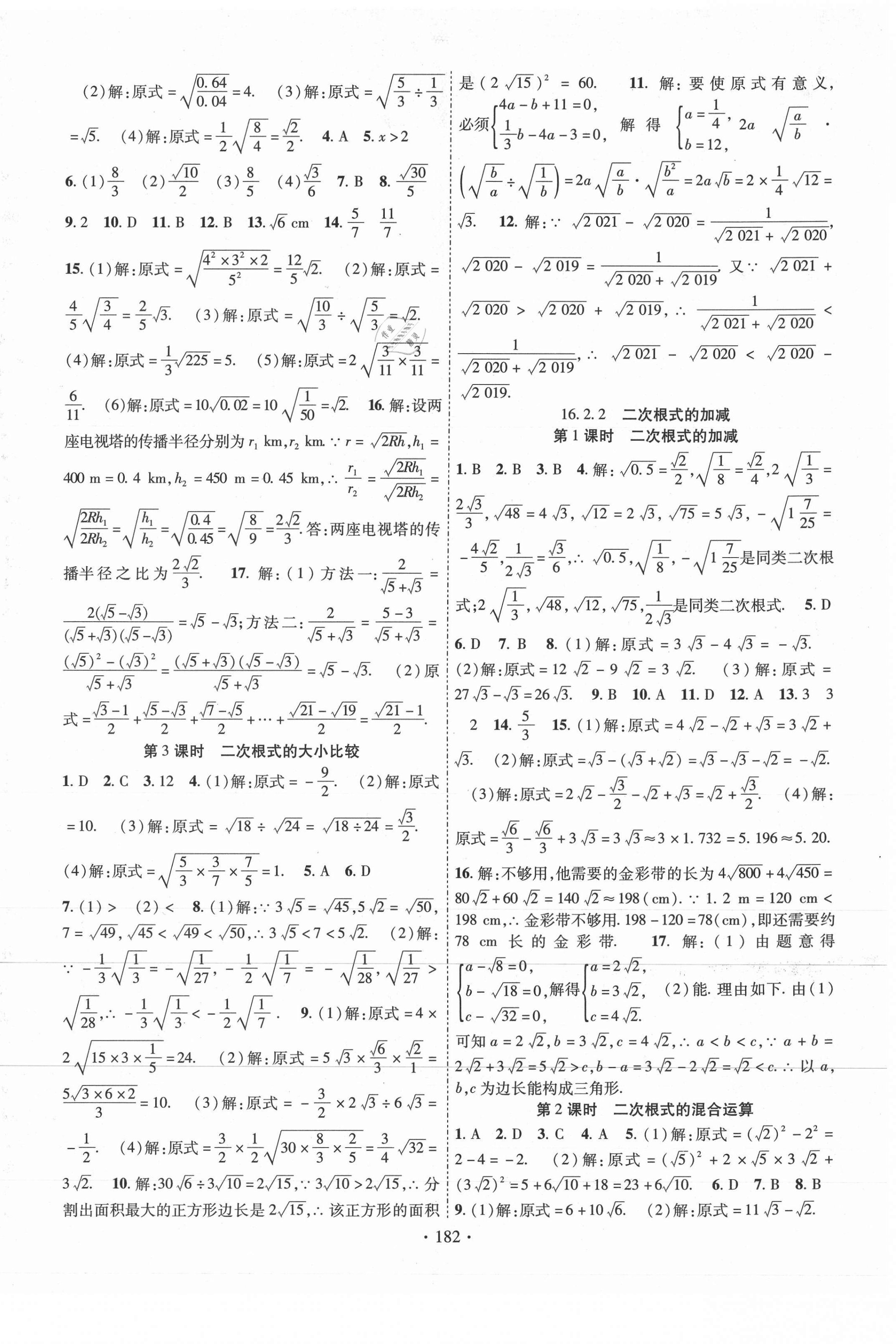 2021年课时掌控八年级数学下册沪科版 第2页