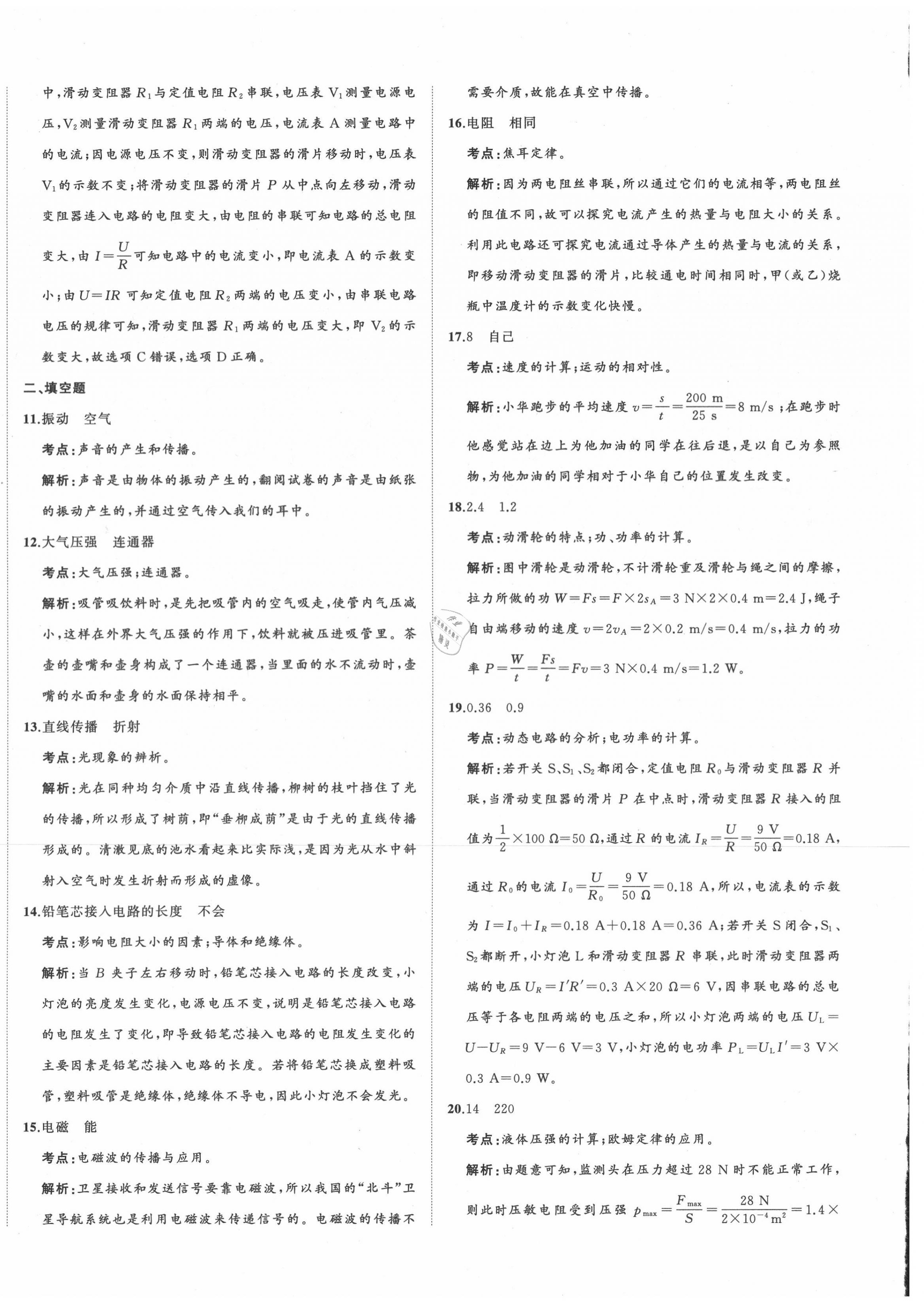 2021年中考備考指南廣西2年真題1年模擬試卷物理 第16頁