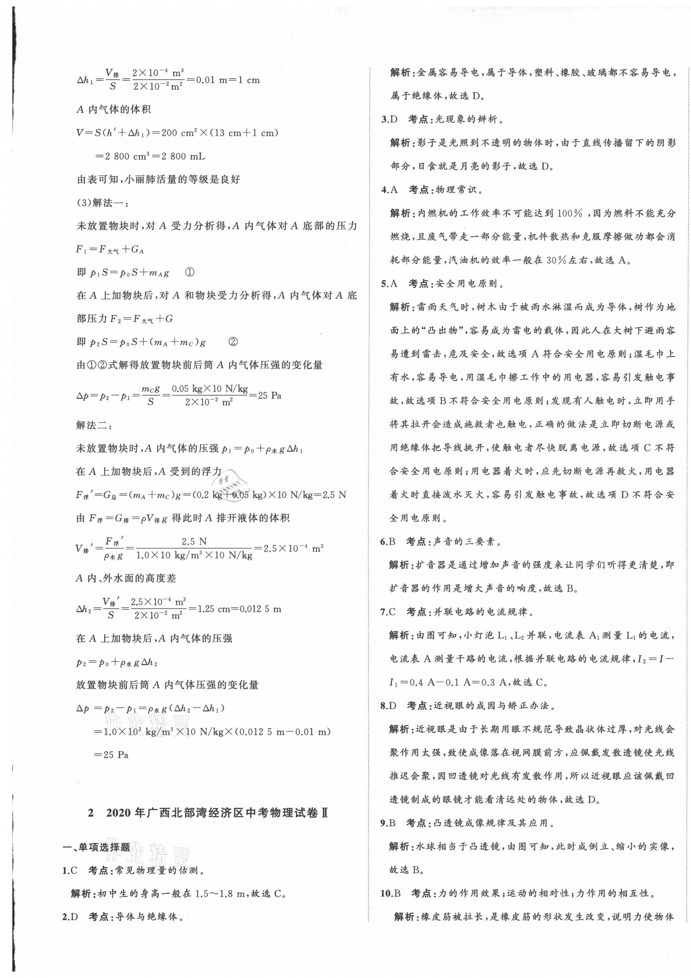 2021年中考備考指南廣西2年真題1年模擬試卷物理 第5頁