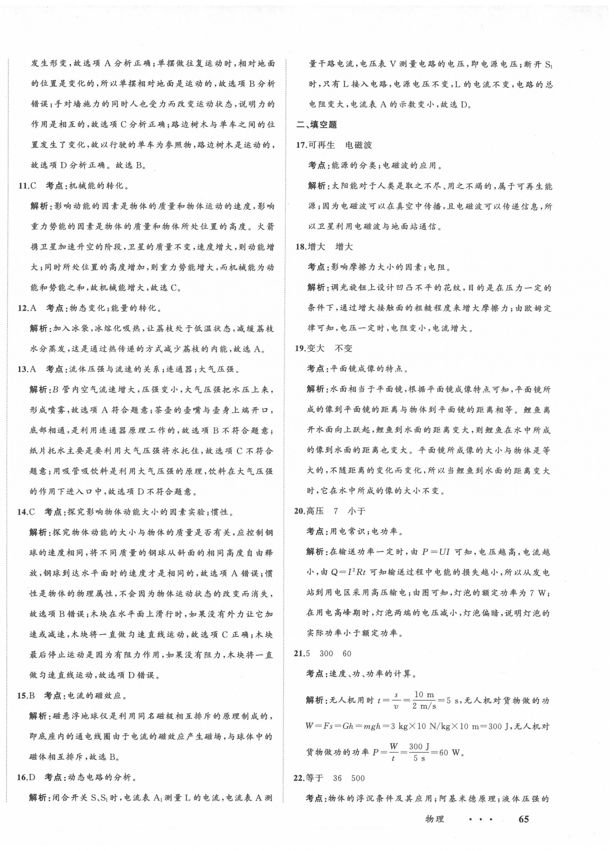 2021年中考備考指南廣西2年真題1年模擬試卷物理 第6頁(yè)