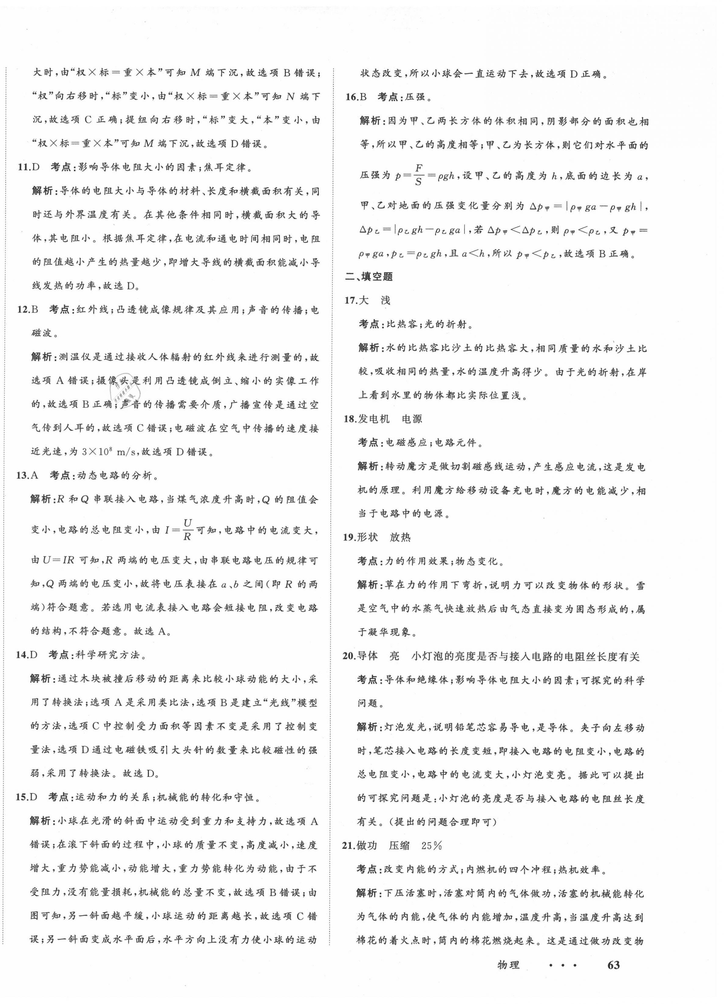 2021年中考備考指南廣西2年真題1年模擬試卷物理 第2頁(yè)