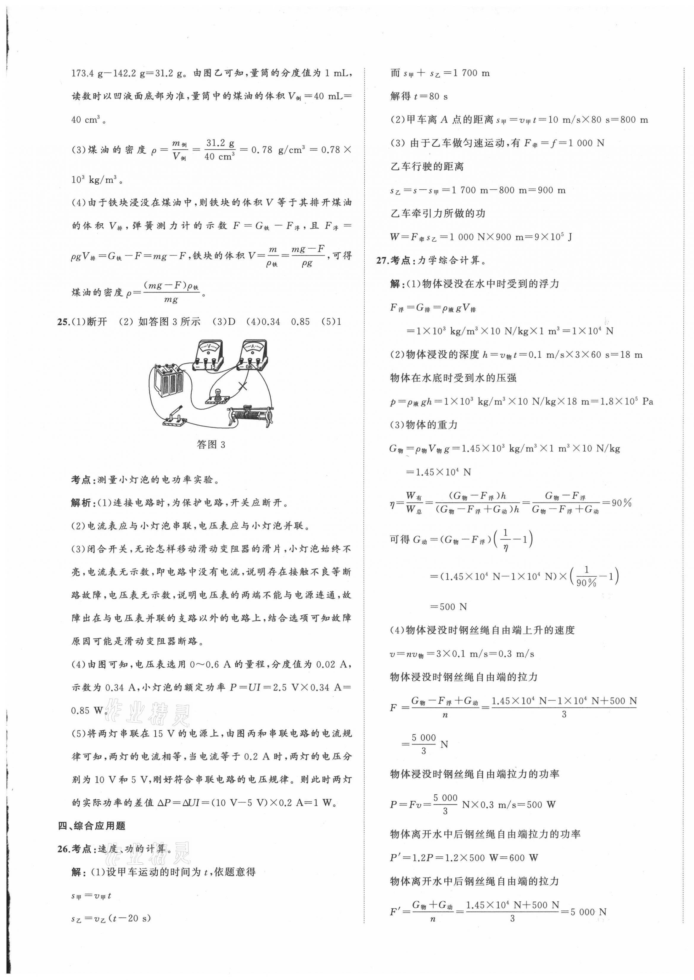 2021年中考備考指南廣西2年真題1年模擬試卷物理 第25頁(yè)