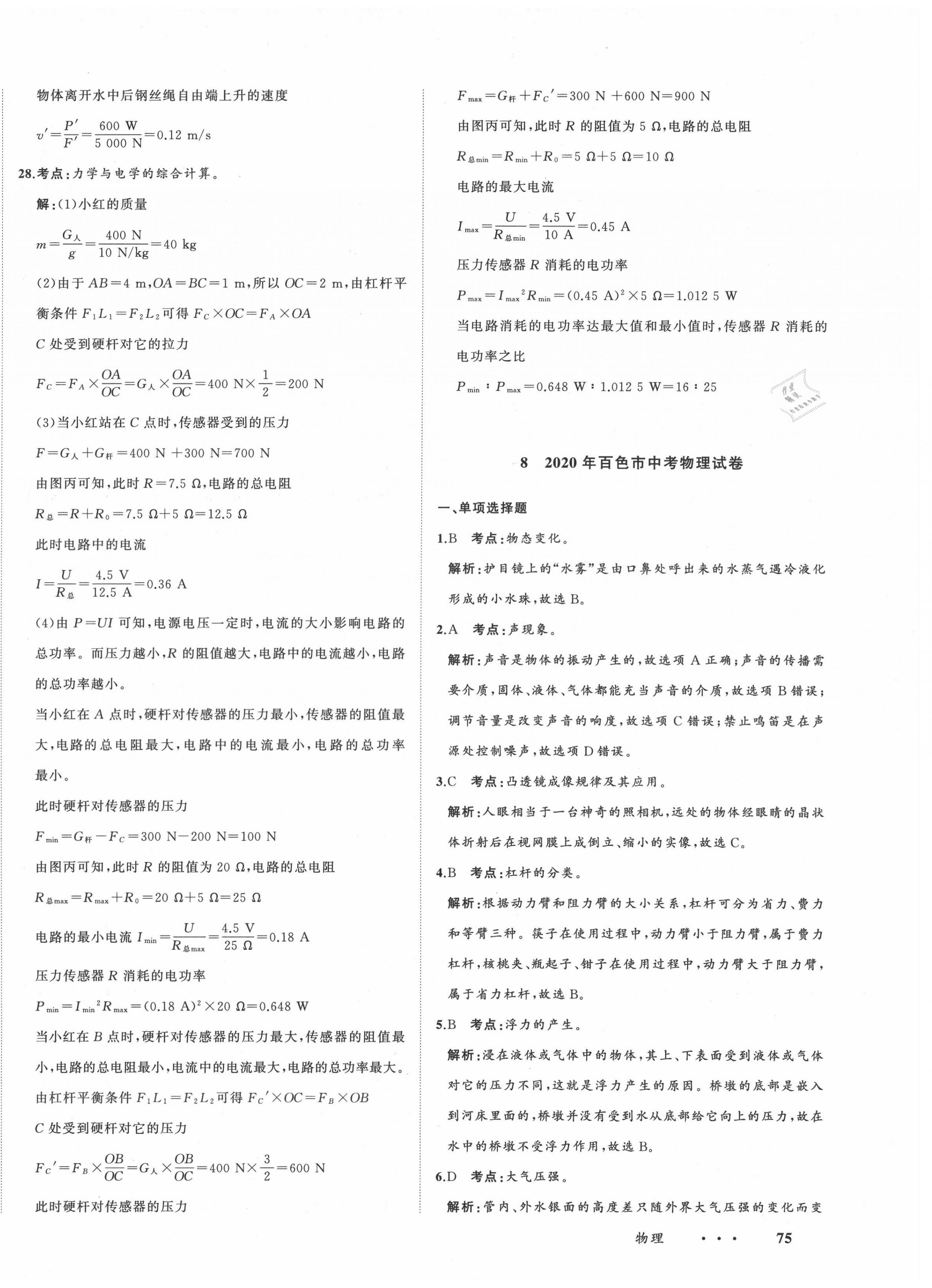 2021年中考備考指南廣西2年真題1年模擬試卷物理 第26頁