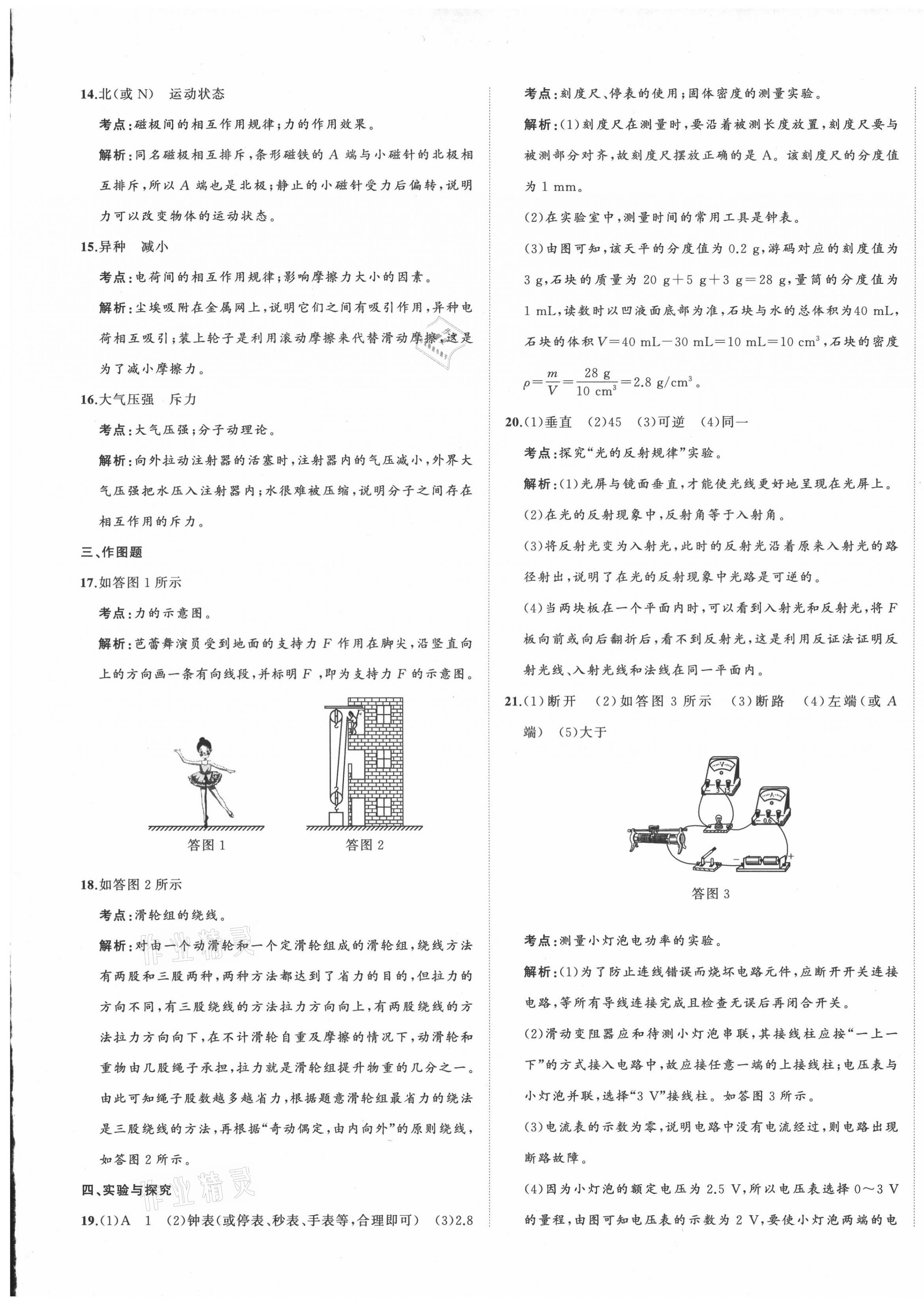 2021年中考備考指南廣西2年真題1年模擬試卷物理 第13頁