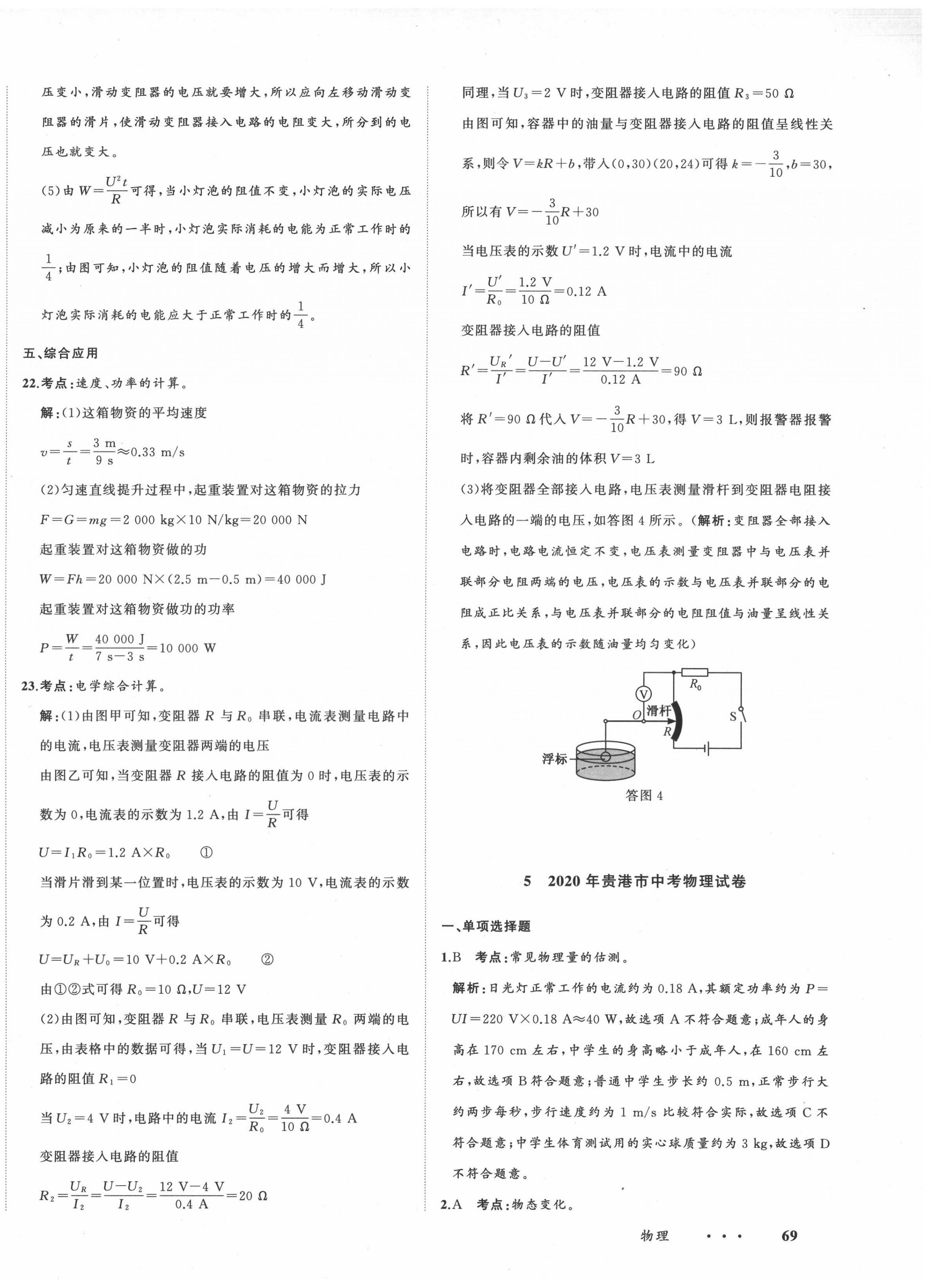 2021年中考備考指南廣西2年真題1年模擬試卷物理 第14頁