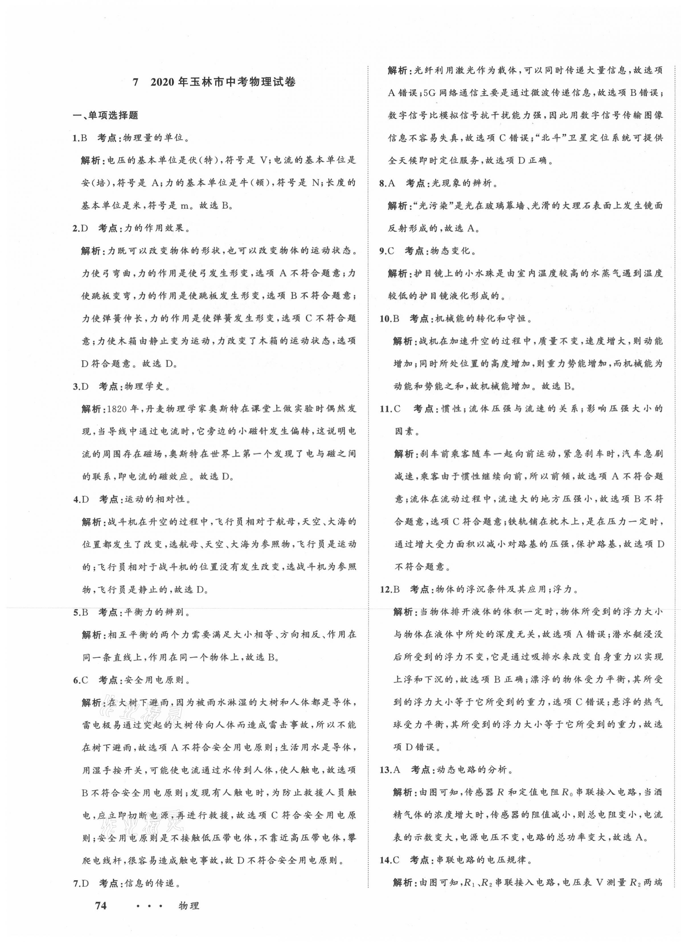 2021年中考備考指南廣西2年真題1年模擬試卷物理 第23頁