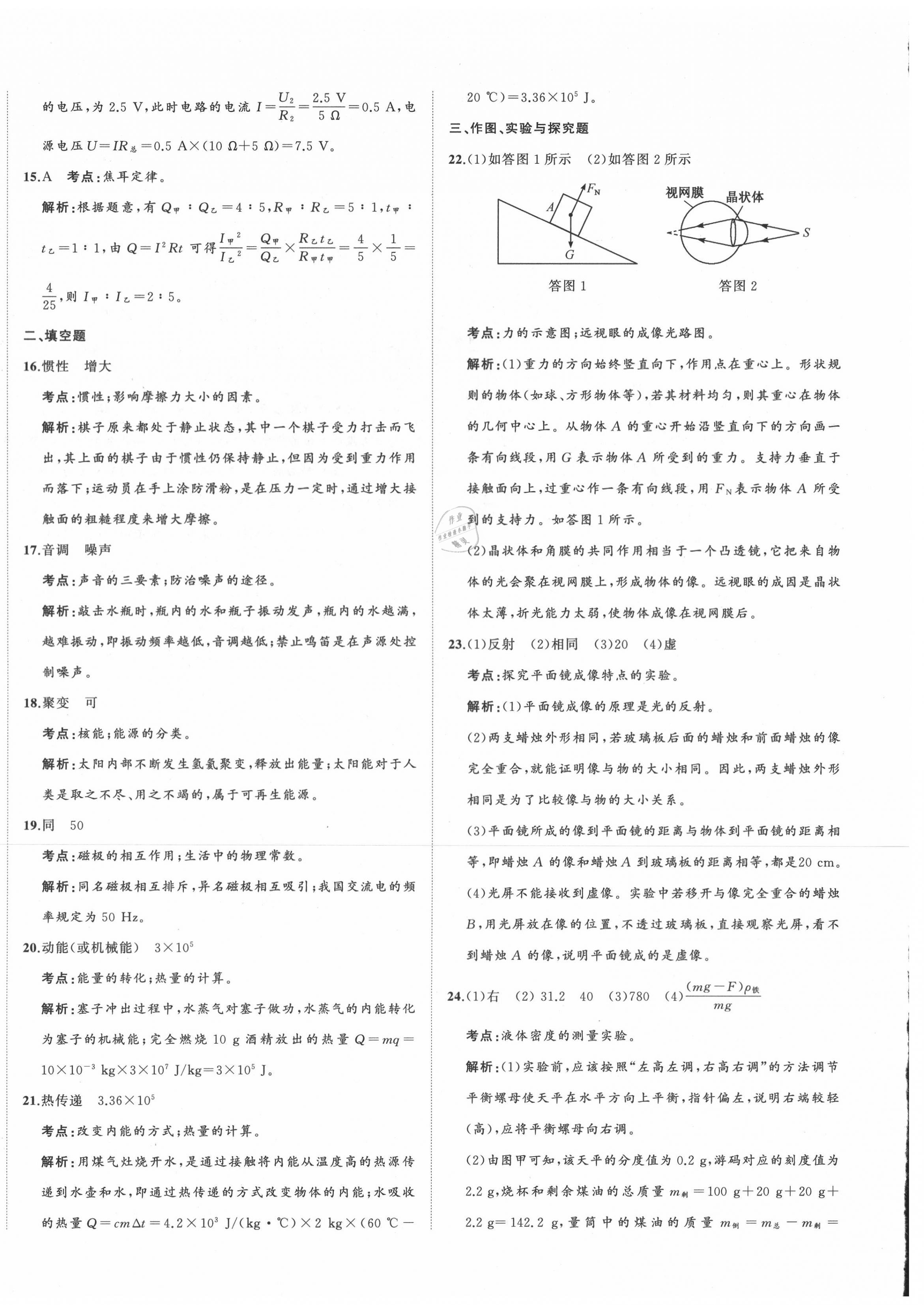 2021年中考備考指南廣西2年真題1年模擬試卷物理 第24頁