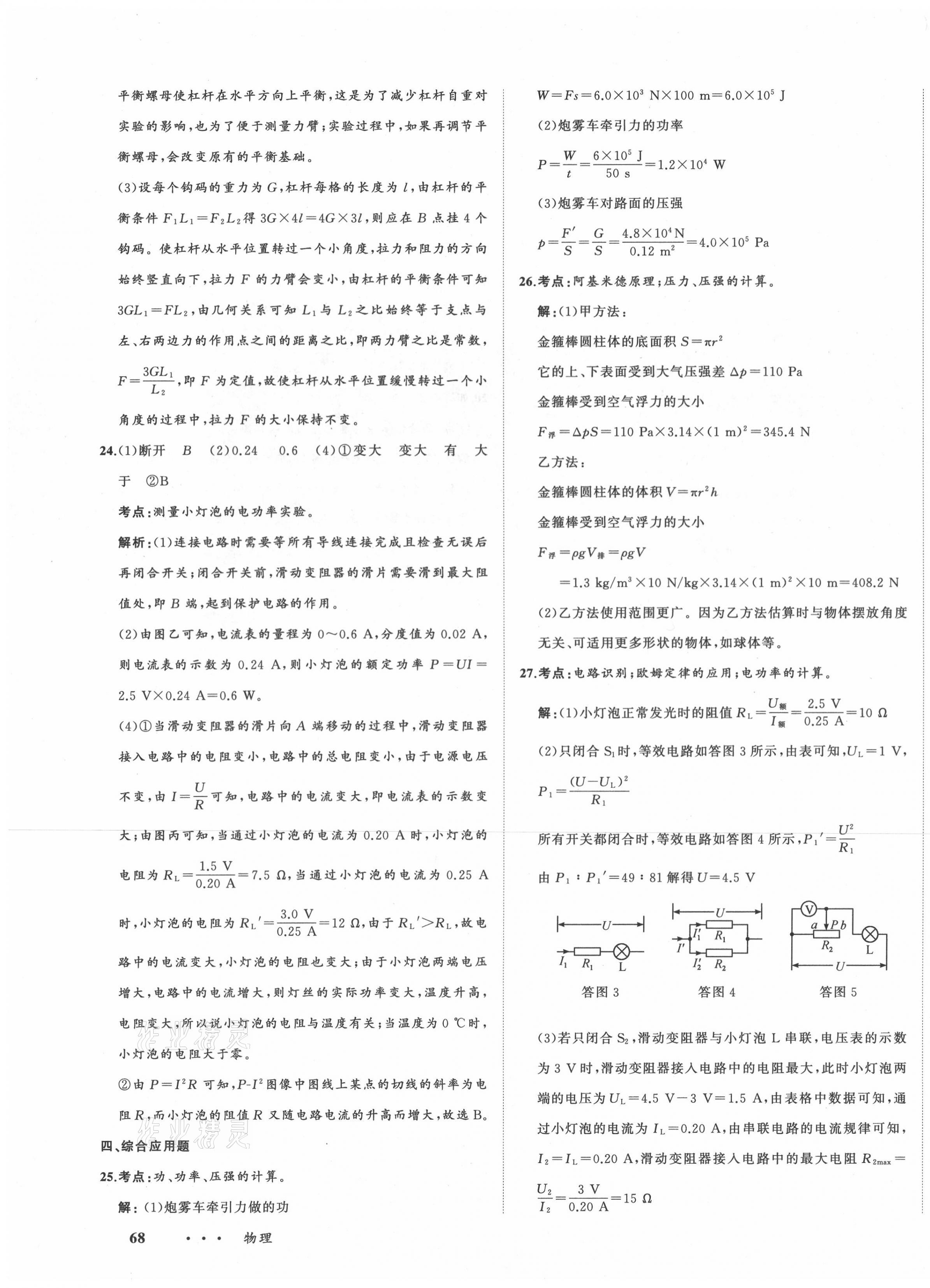 2021年中考備考指南廣西2年真題1年模擬試卷物理 第11頁(yè)