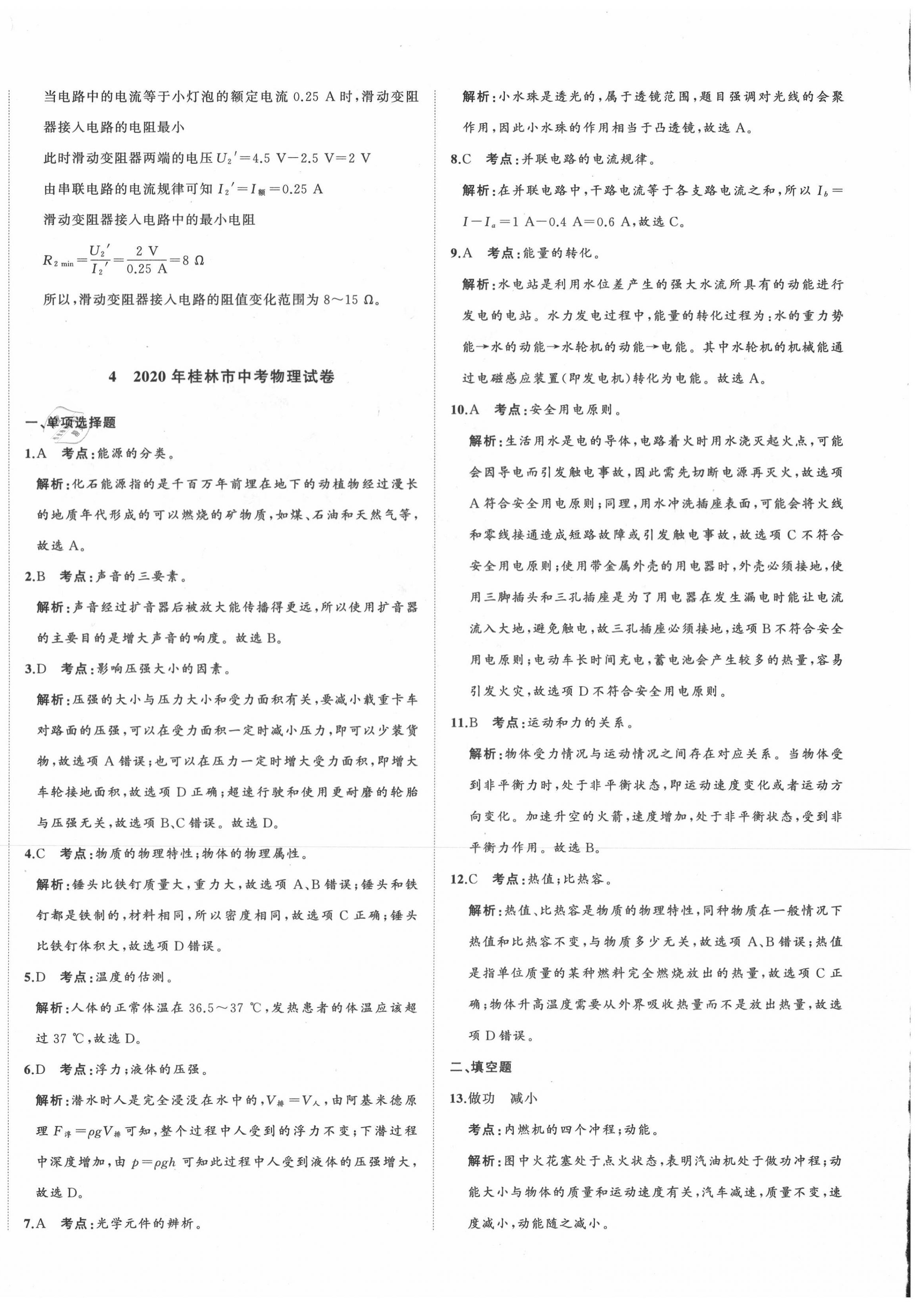 2021年中考備考指南廣西2年真題1年模擬試卷物理 第12頁