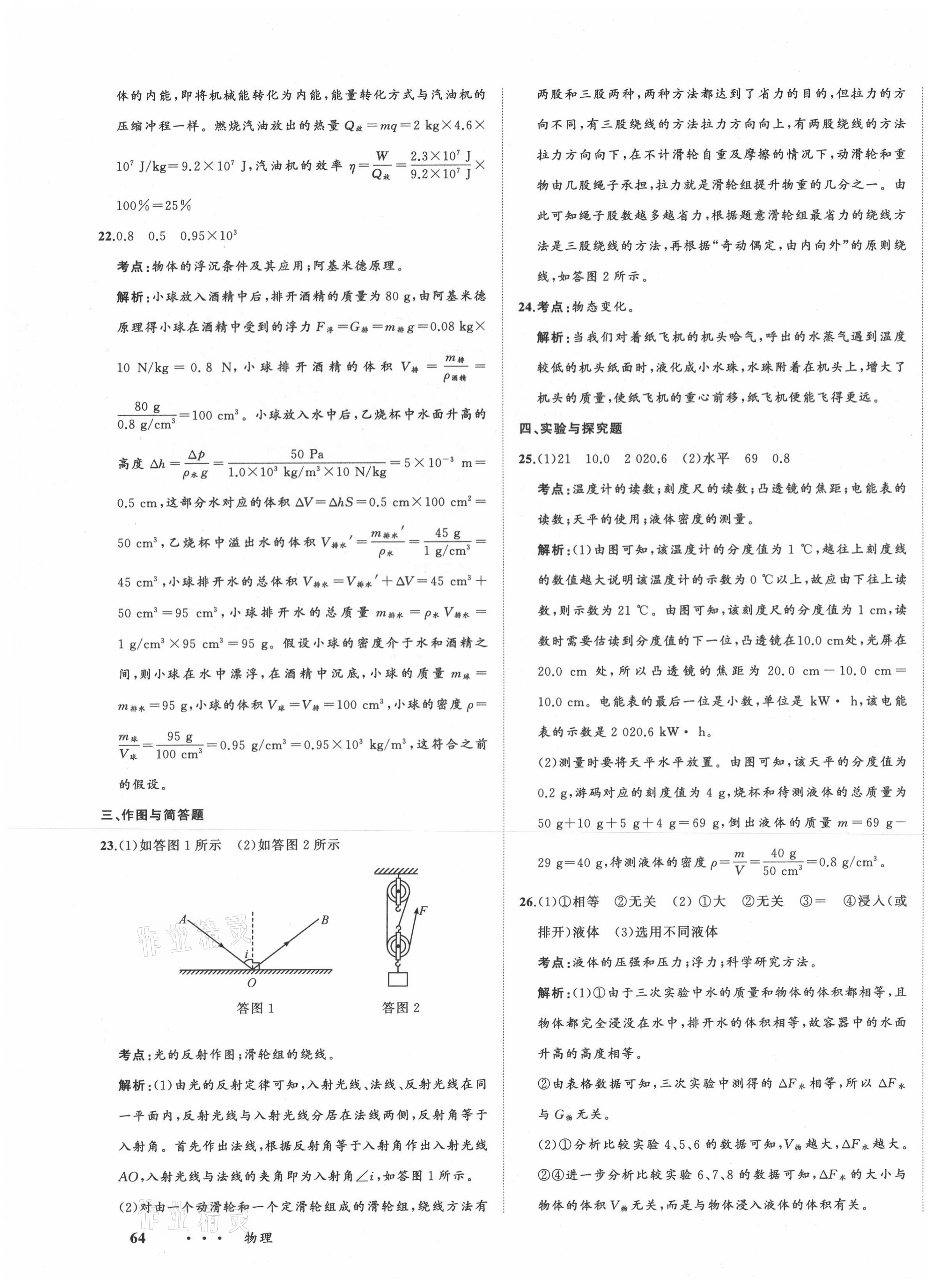 2021年中考備考指南廣西2年真題1年模擬試卷物理 第3頁