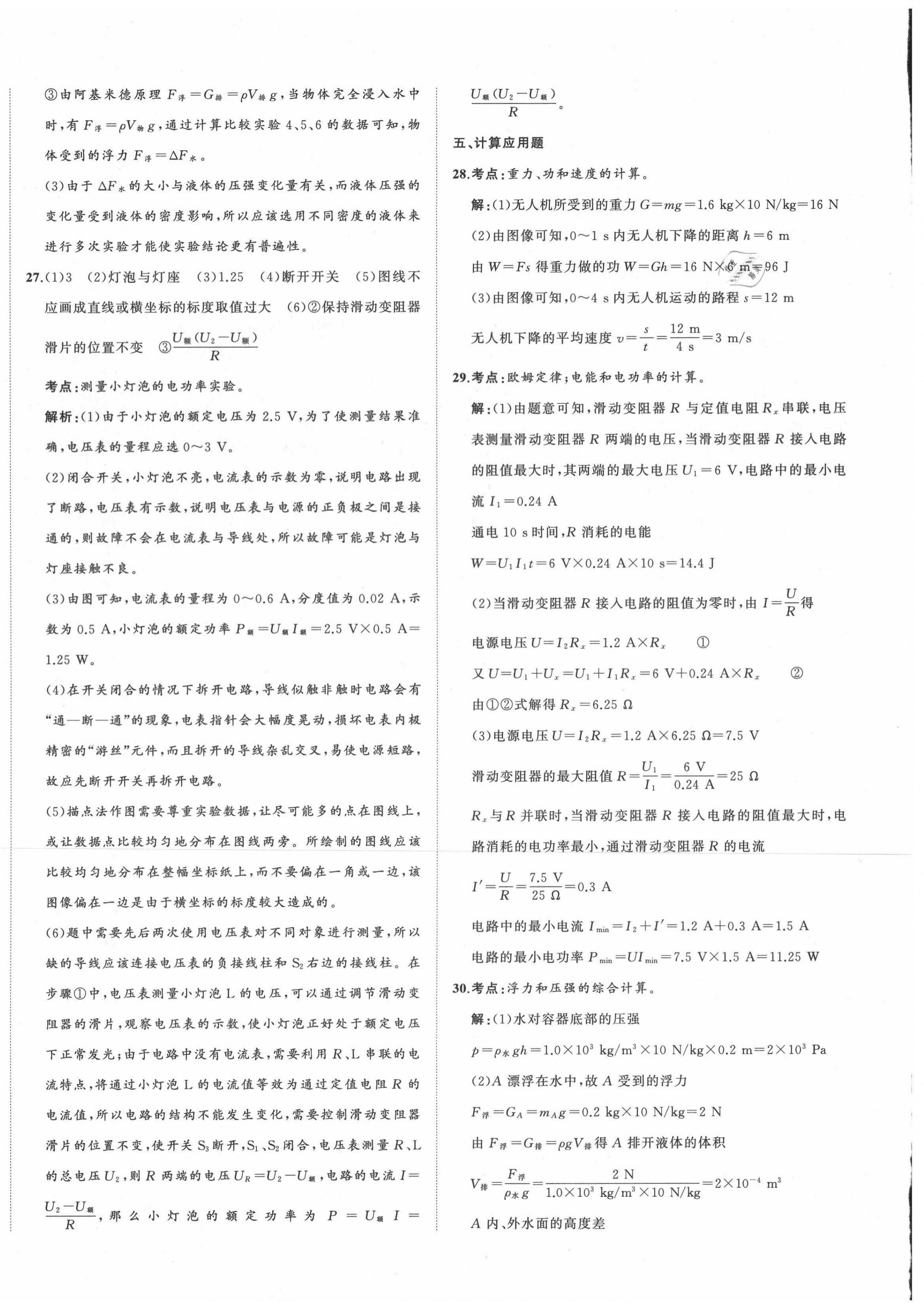 2021年中考備考指南廣西2年真題1年模擬試卷物理 第4頁