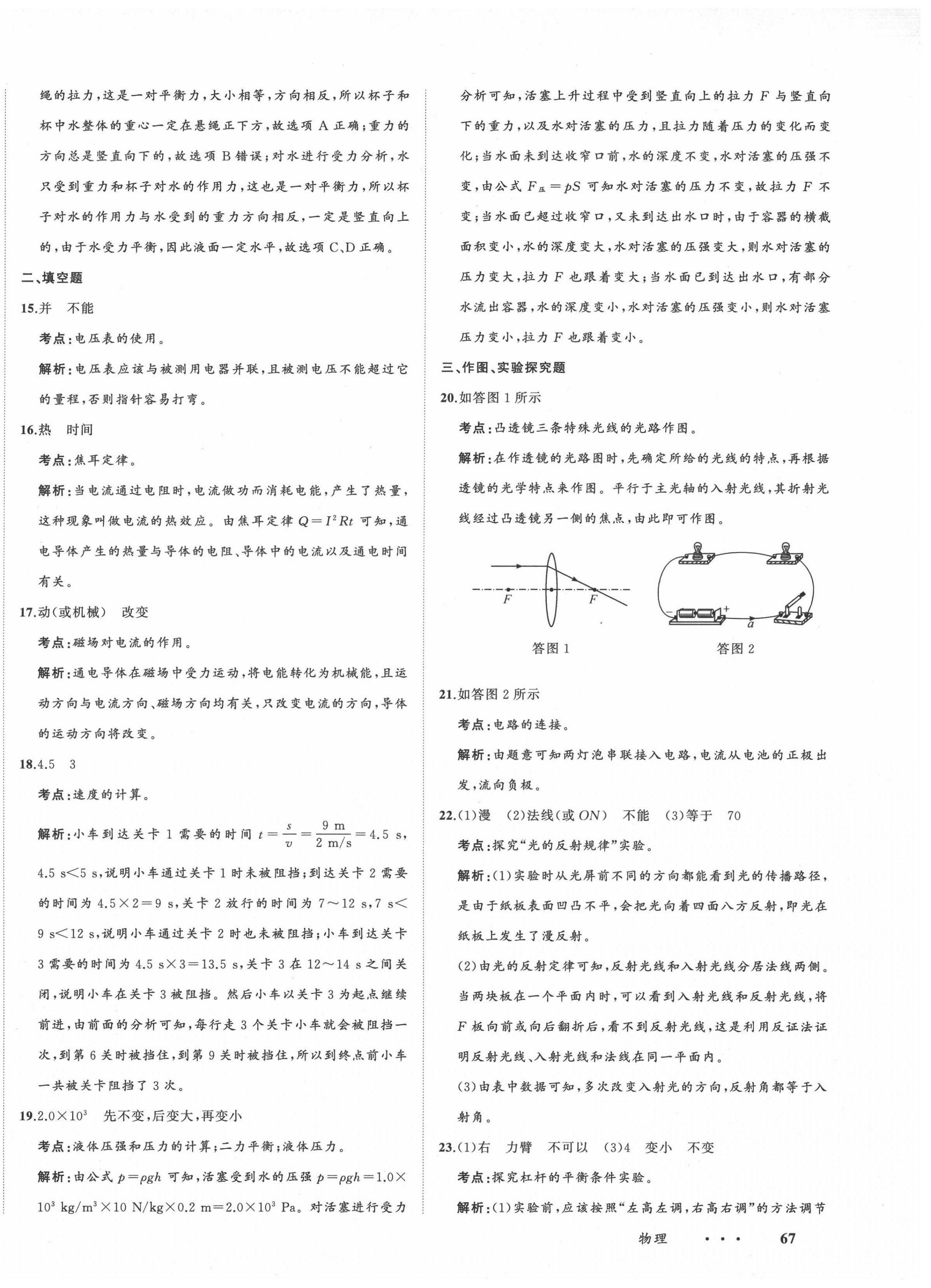 2021年中考備考指南廣西2年真題1年模擬試卷物理 第10頁