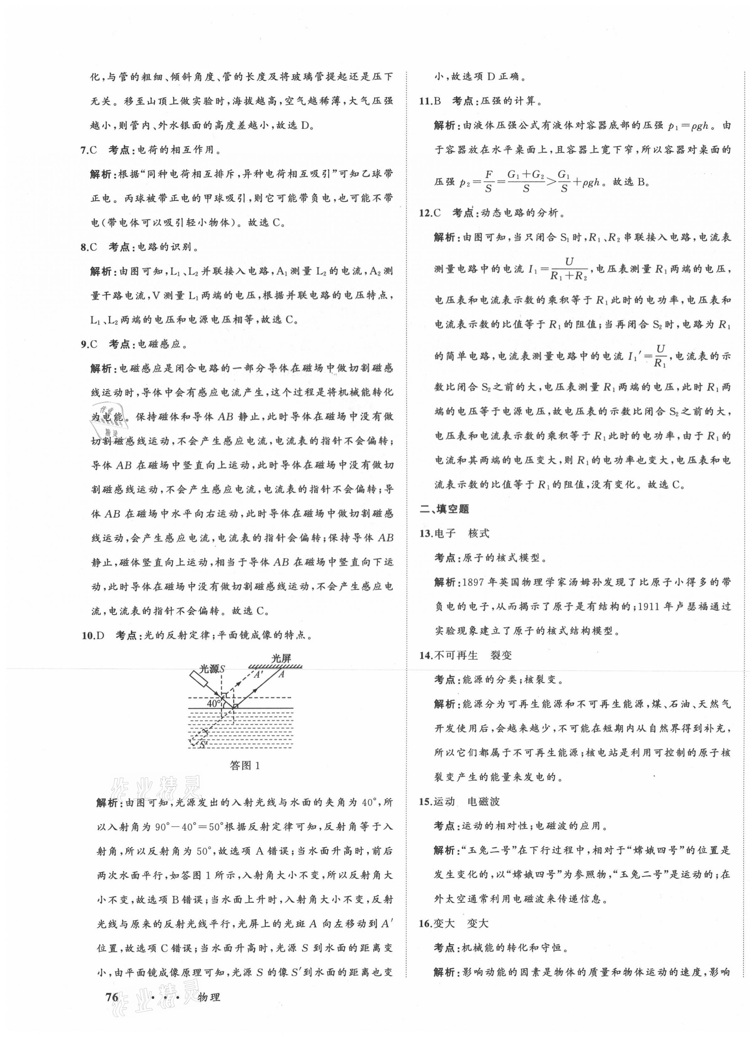 2021年中考備考指南廣西2年真題1年模擬試卷物理 第27頁