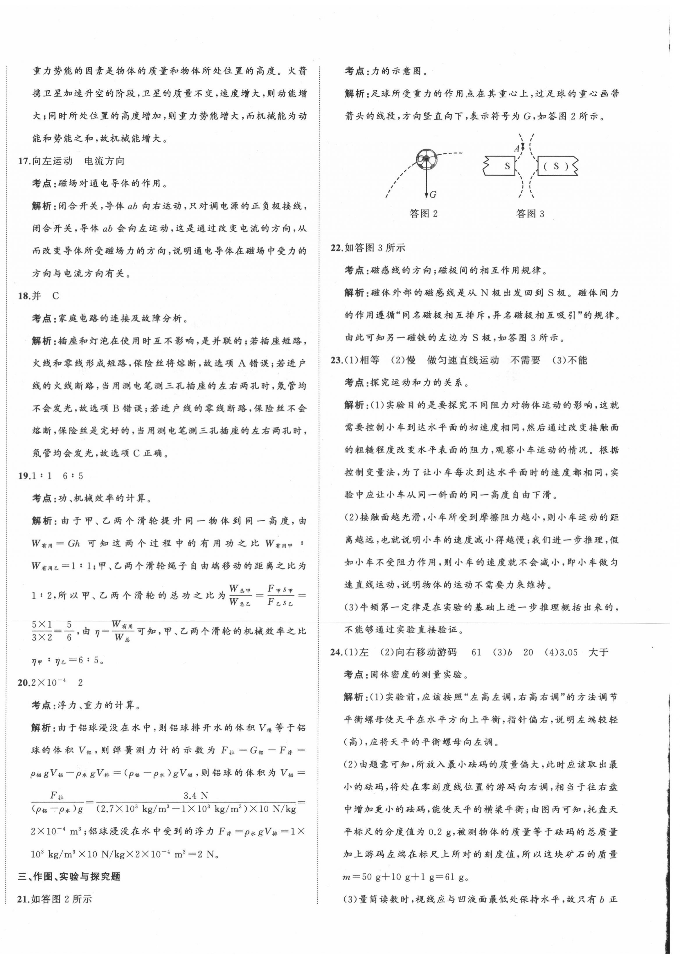 2021年中考備考指南廣西2年真題1年模擬試卷物理 第28頁(yè)