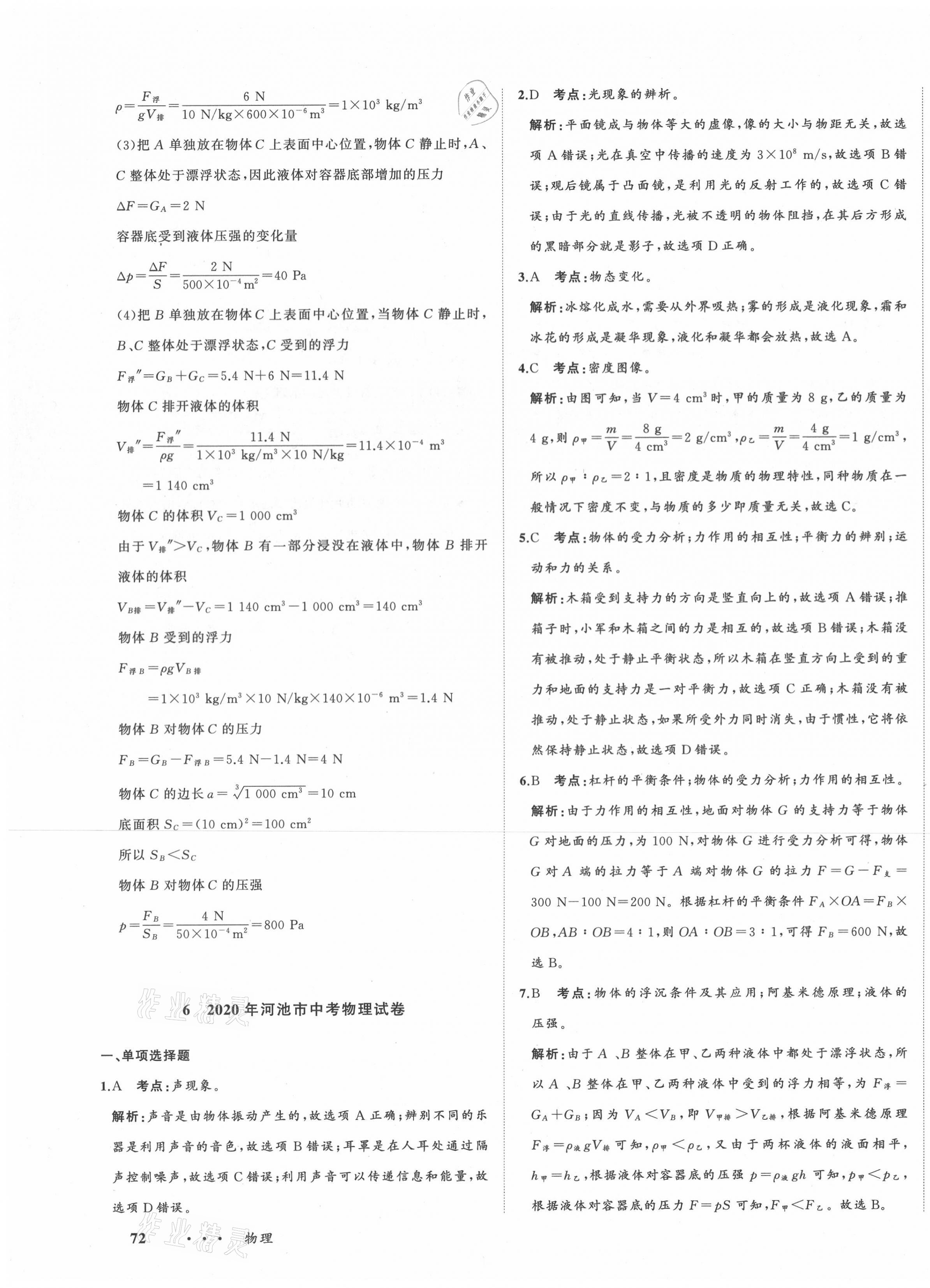 2021年中考備考指南廣西2年真題1年模擬試卷物理 第19頁