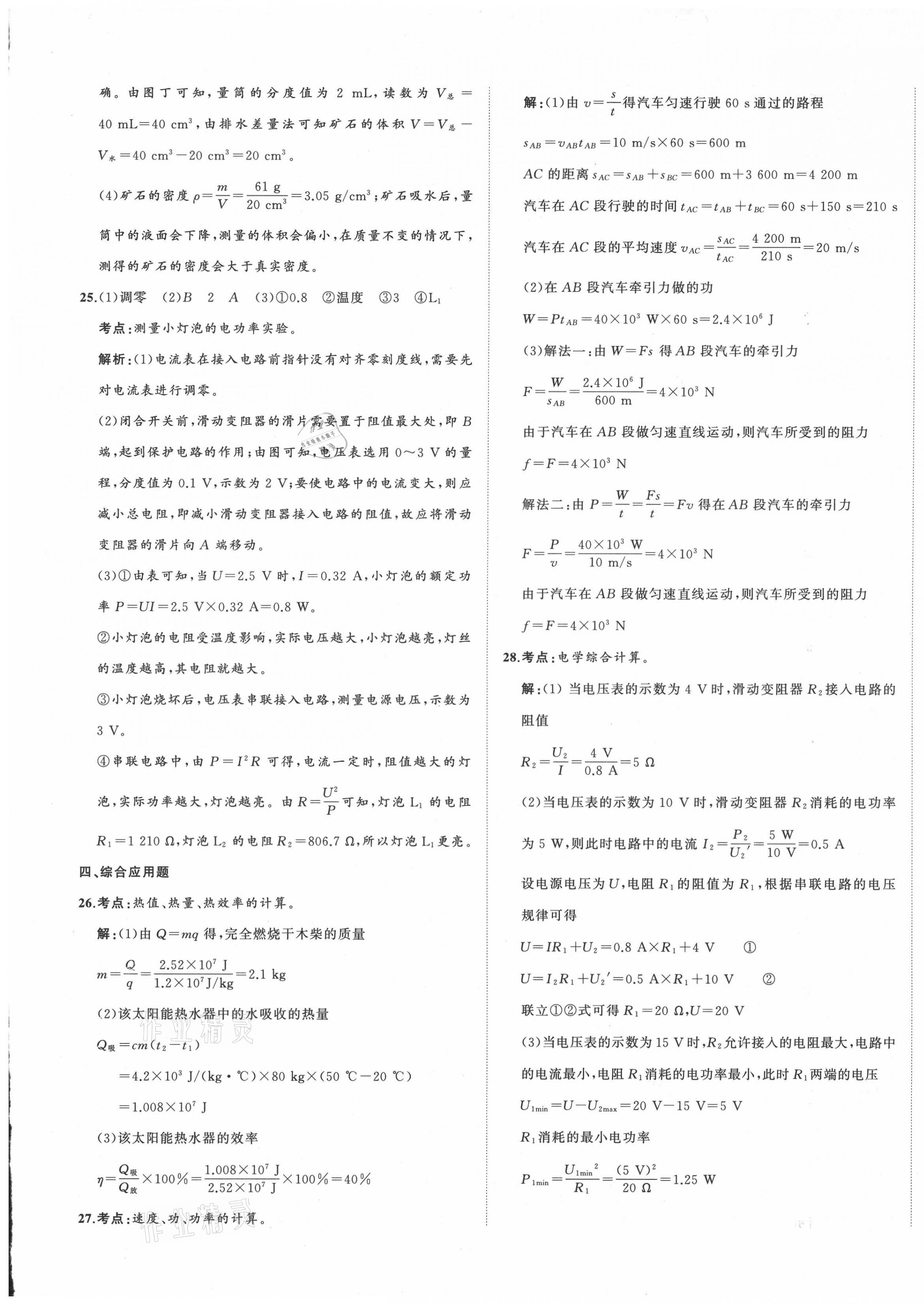 2021年中考備考指南廣西2年真題1年模擬試卷物理 第29頁(yè)