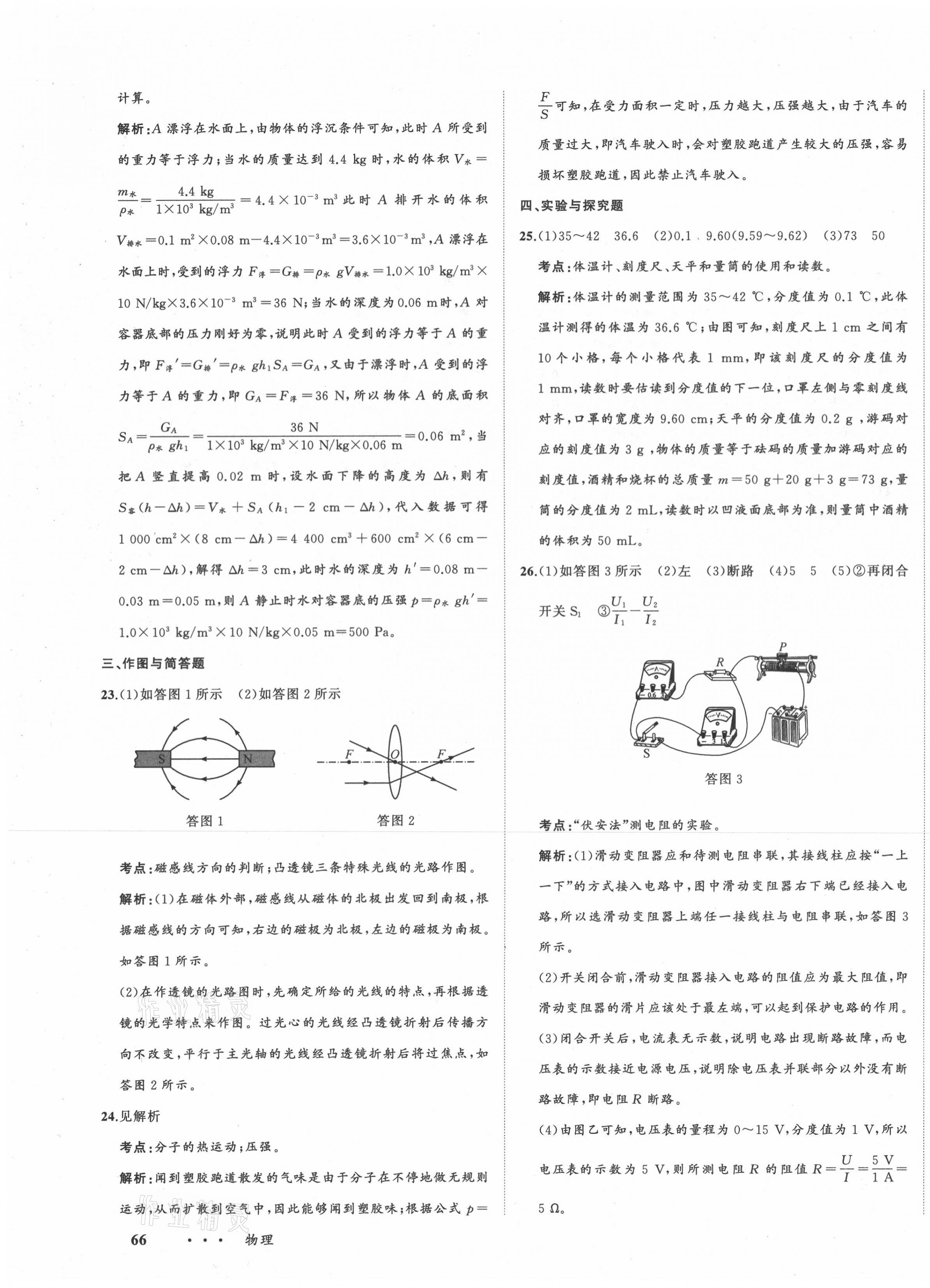 2021年中考備考指南廣西2年真題1年模擬試卷物理 第7頁(yè)