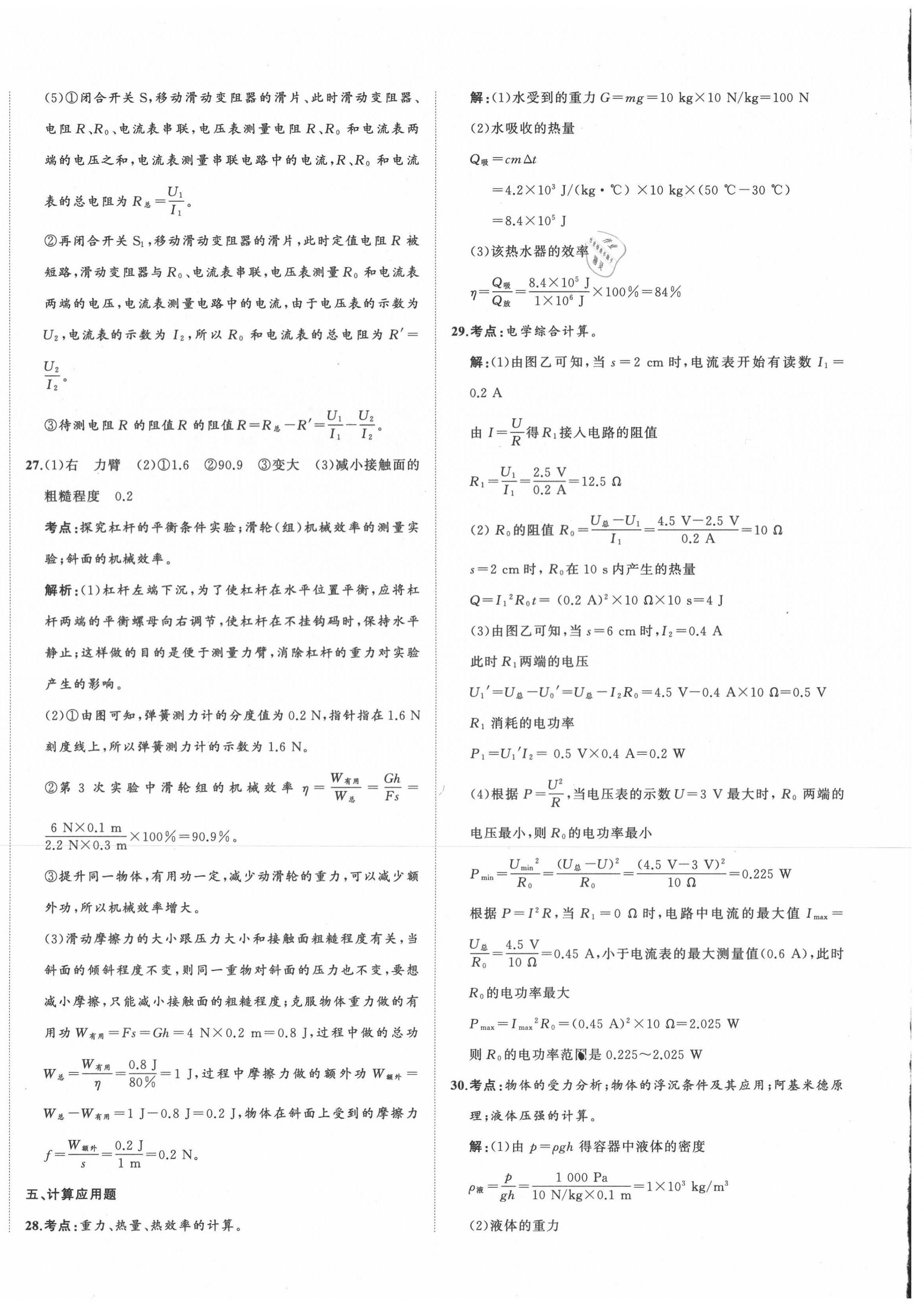 2021年中考備考指南廣西2年真題1年模擬試卷物理 第8頁