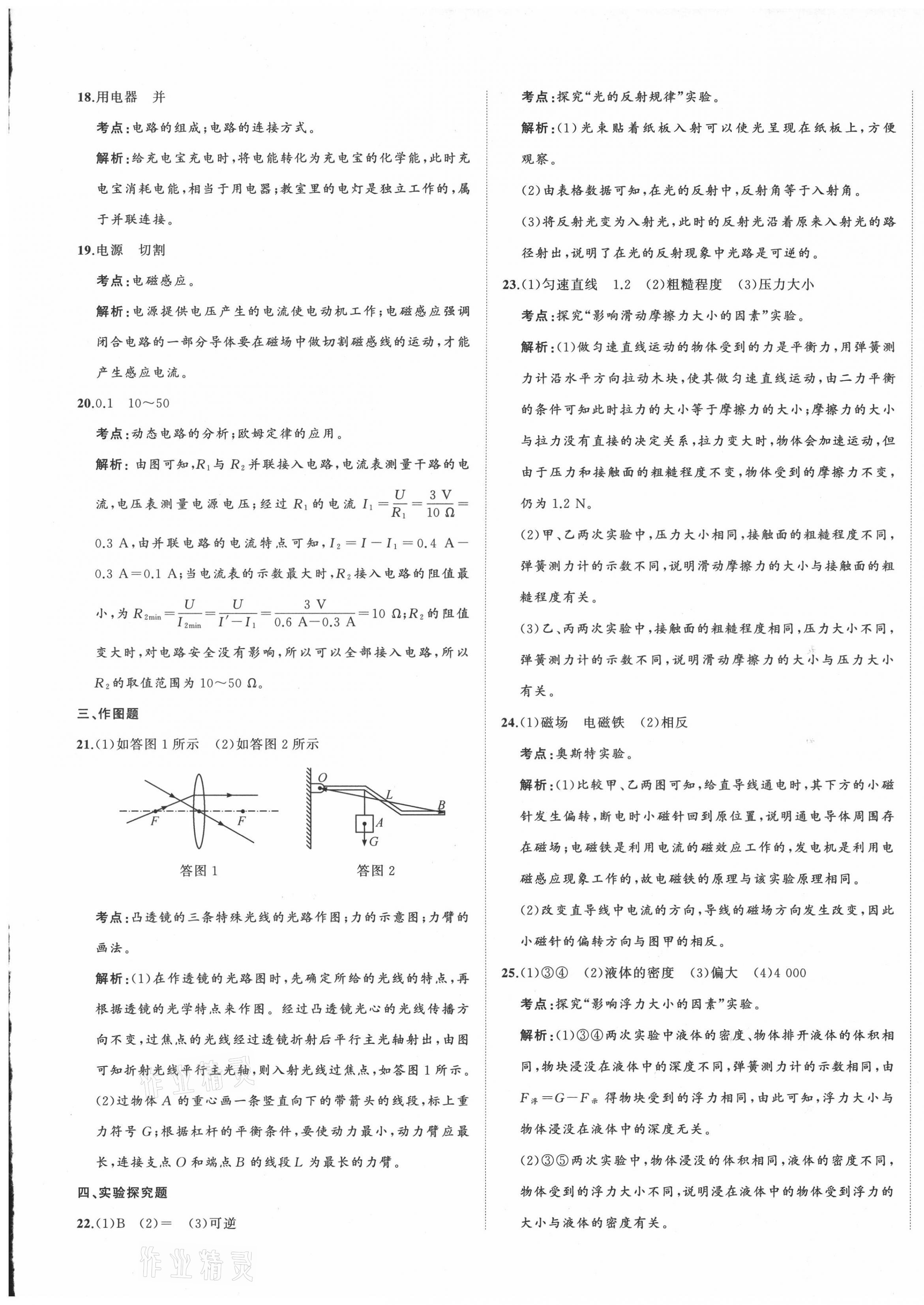 2021年中考備考指南廣西2年真題1年模擬試卷物理 第21頁(yè)