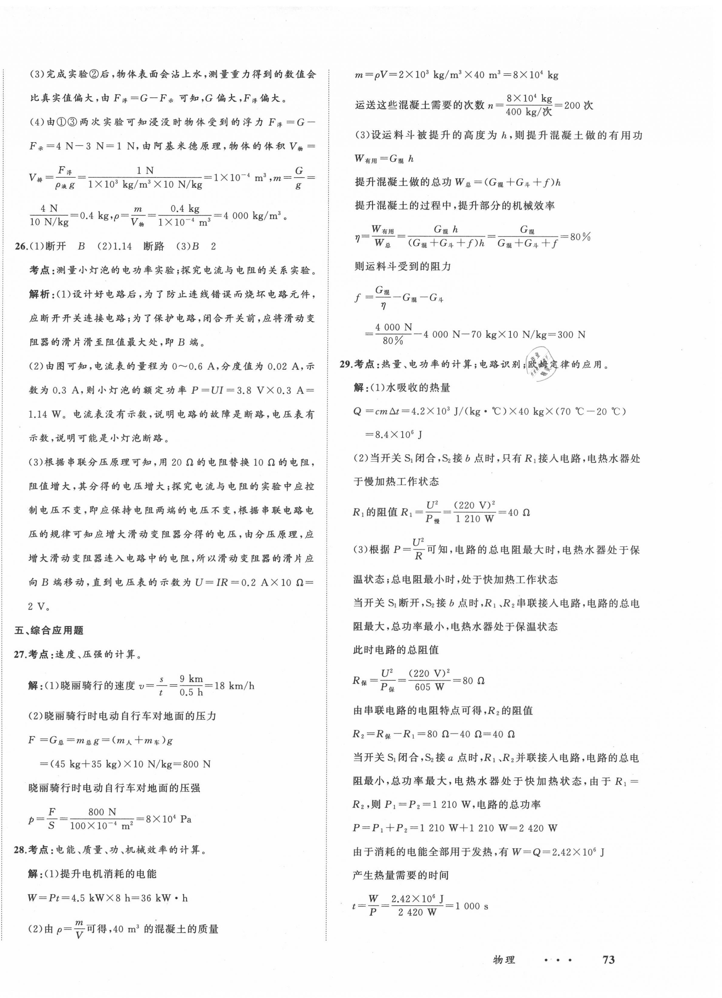 2021年中考備考指南廣西2年真題1年模擬試卷物理 第22頁