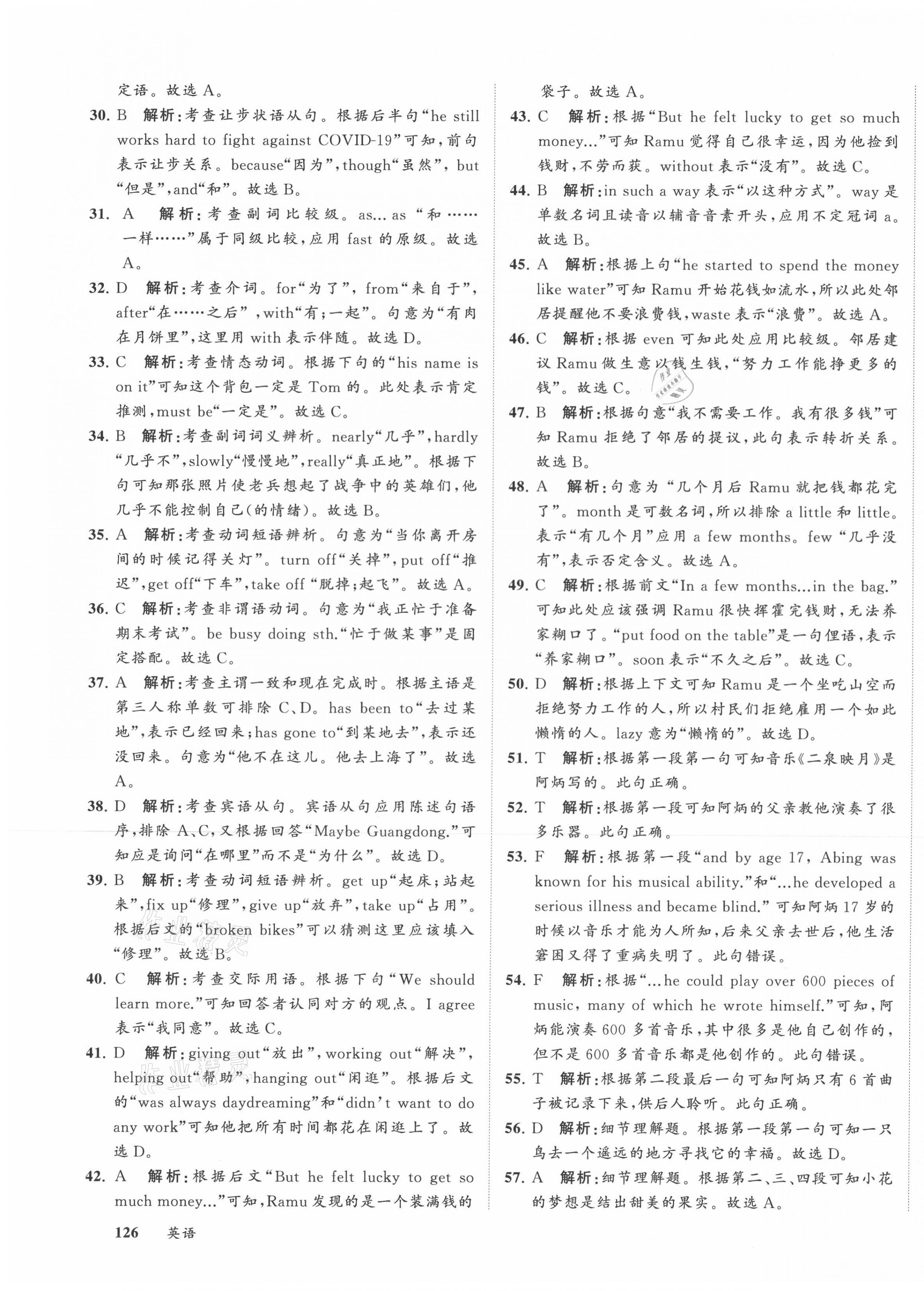 2021年中考備考指南廣西2年真題1年模擬試卷英語 第11頁