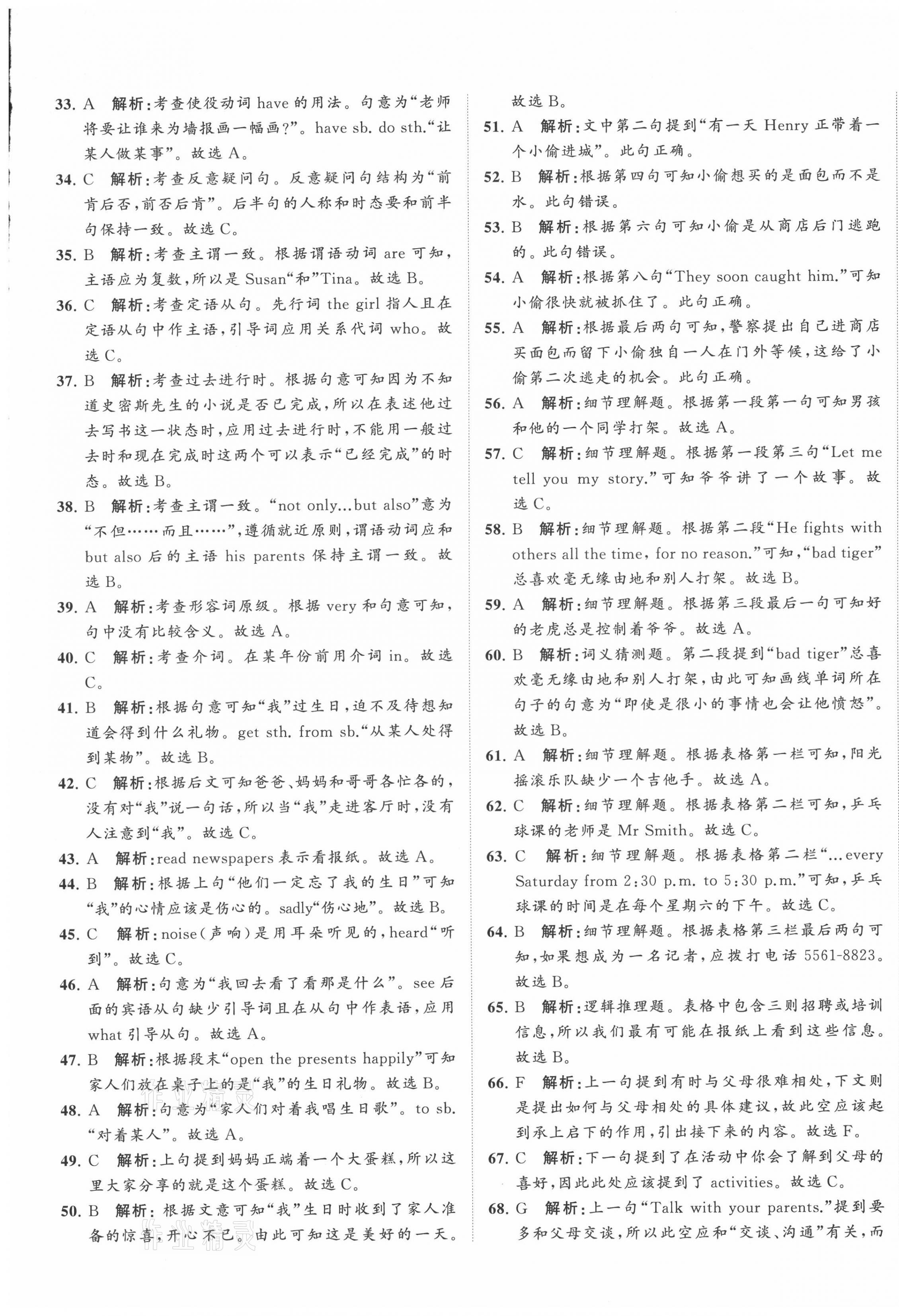 2021年中考備考指南廣西2年真題1年模擬試卷英語 第5頁