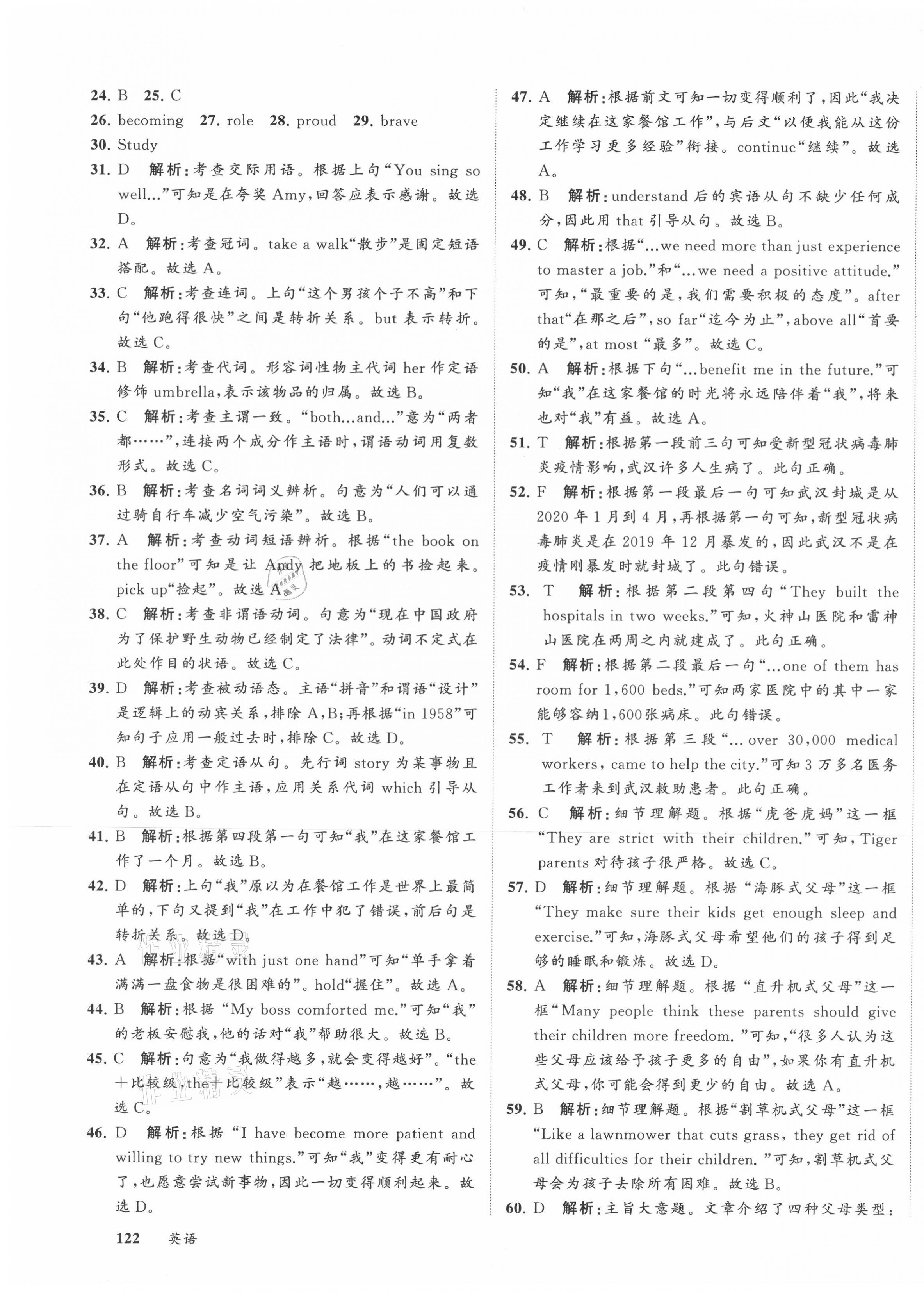 2021年中考備考指南廣西2年真題1年模擬試卷英語 第3頁