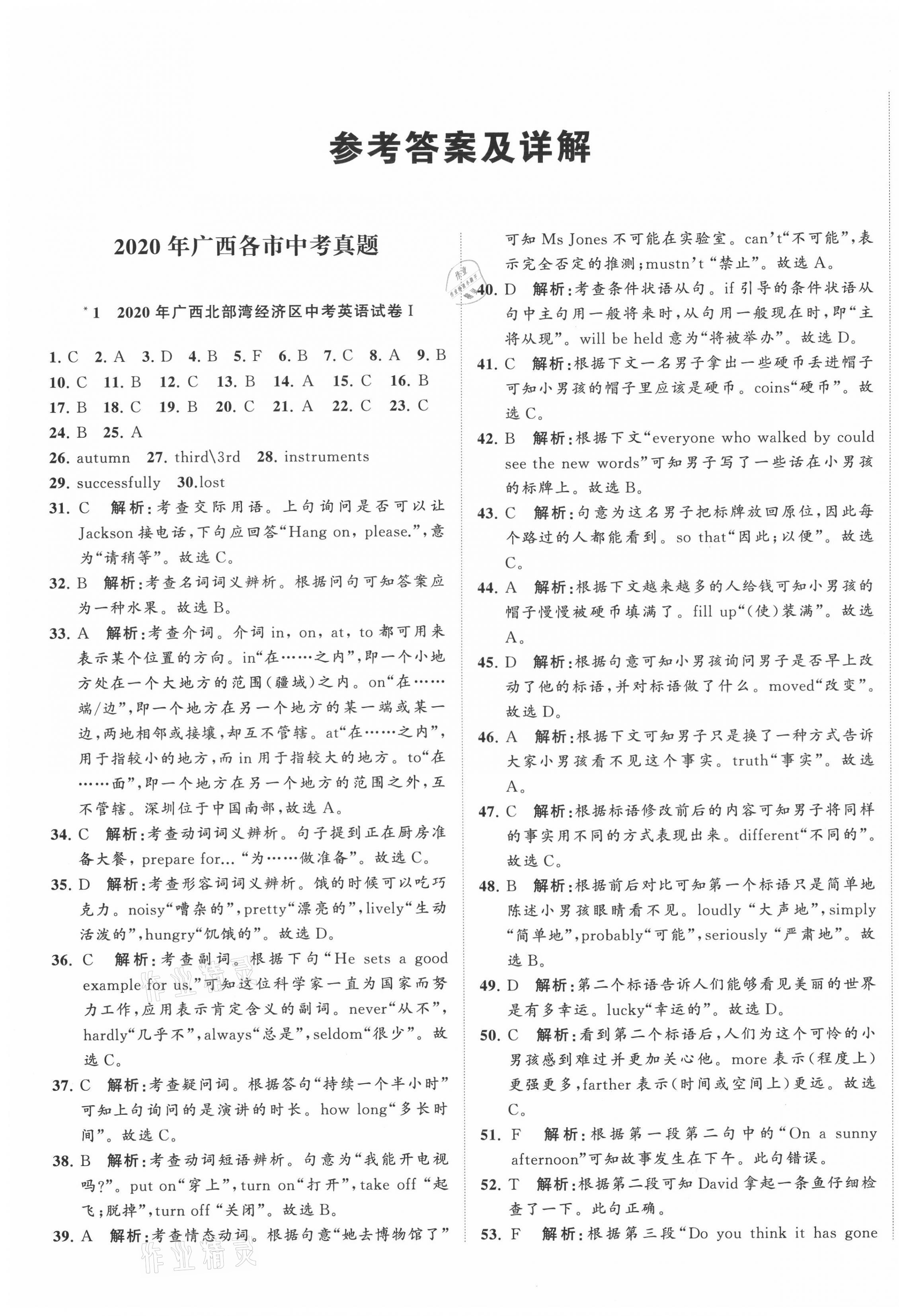 2021年中考備考指南廣西2年真題1年模擬試卷英語 第1頁