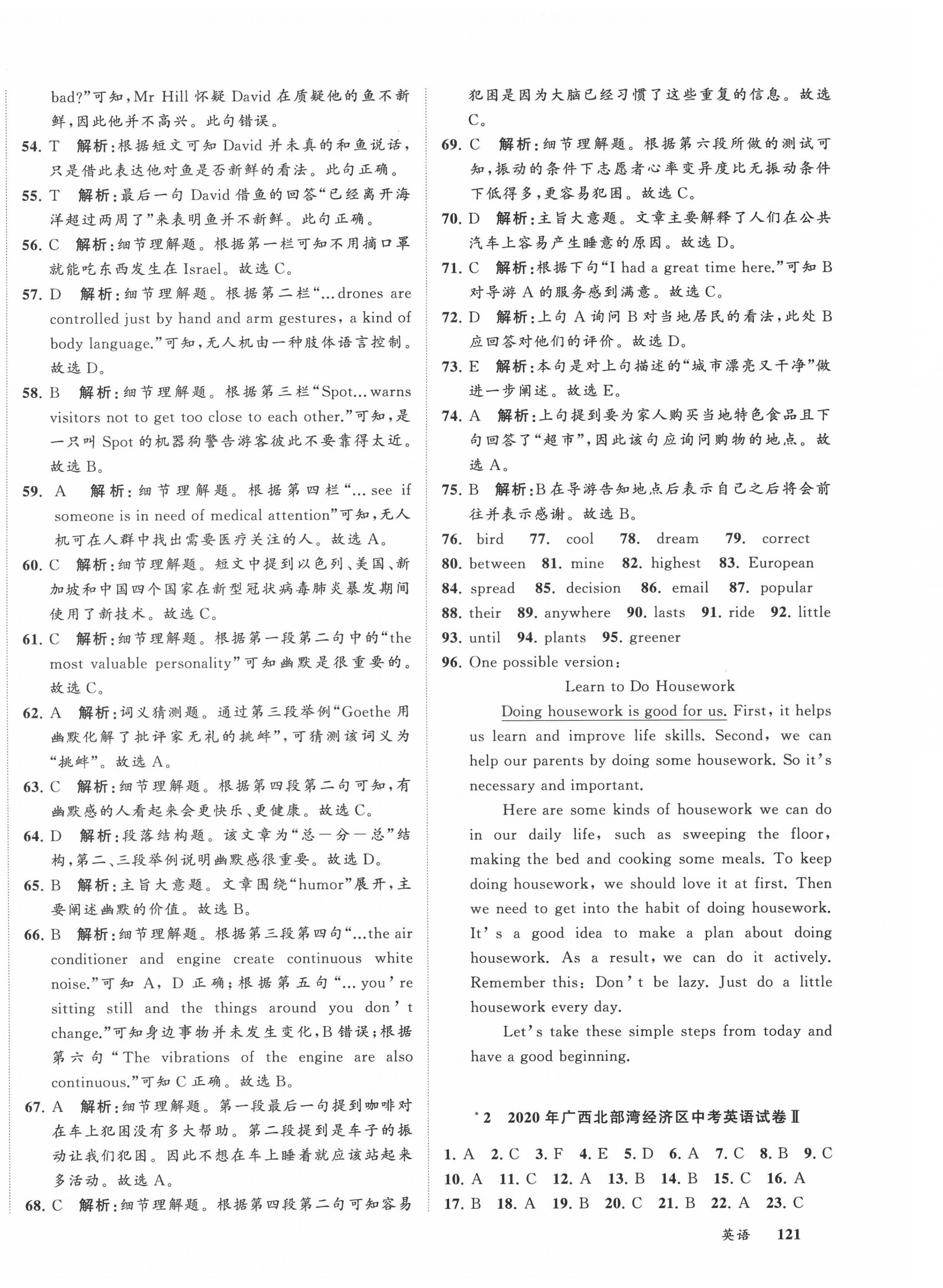 2021年中考備考指南廣西2年真題1年模擬試卷英語(yǔ) 第2頁(yè)