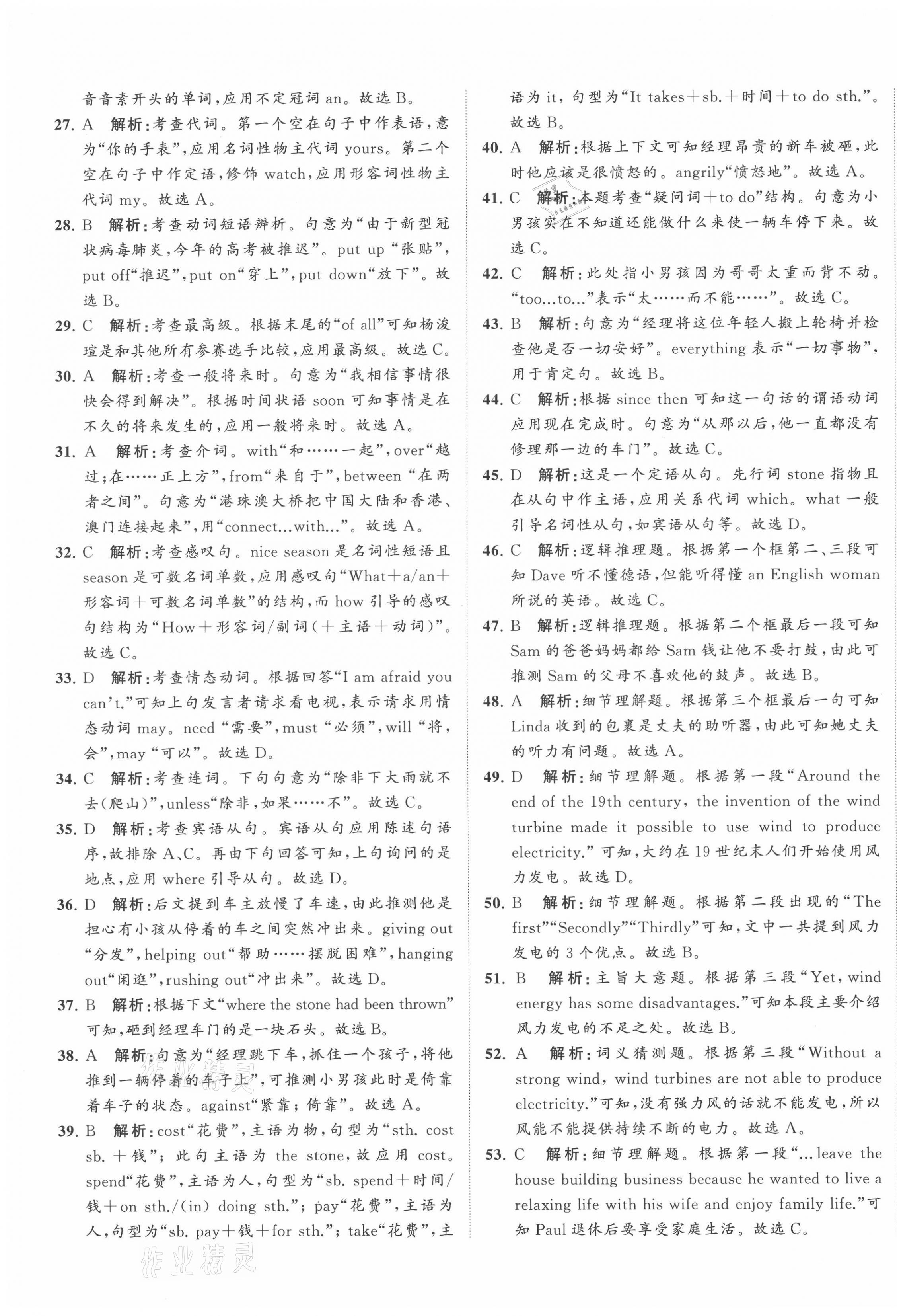 2021年中考備考指南廣西2年真題1年模擬試卷英語 第13頁