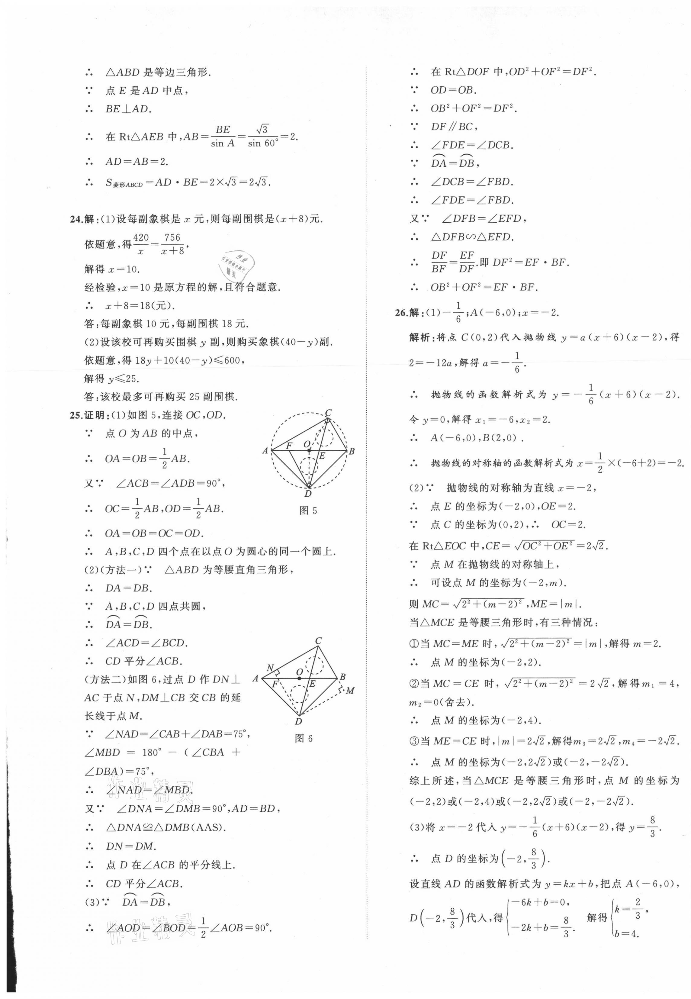 2021年中考備考指南廣西2年真題1年模擬試卷數(shù)學(xué) 第13頁